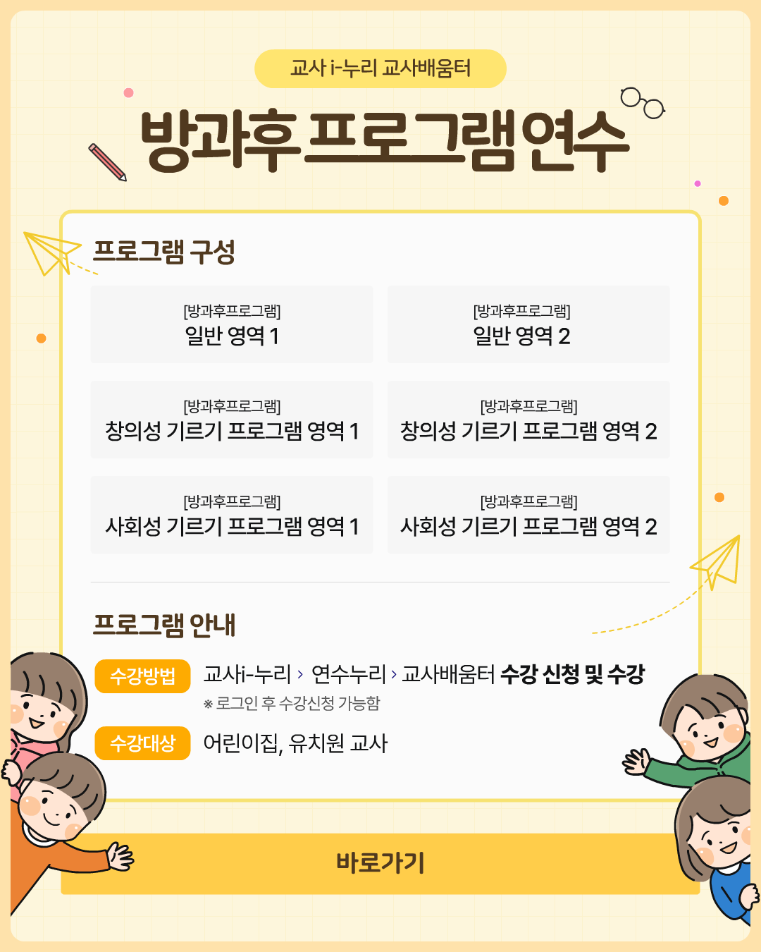 [누리포털] 방과후프로그램연수.png