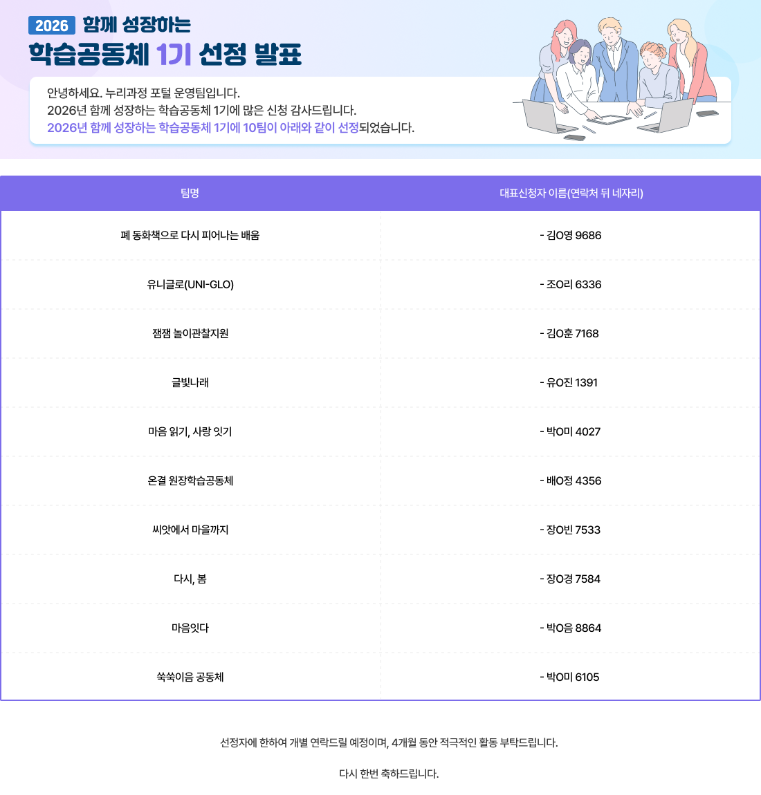 20260602_학습공동체 1기 선정 발표_공지.png