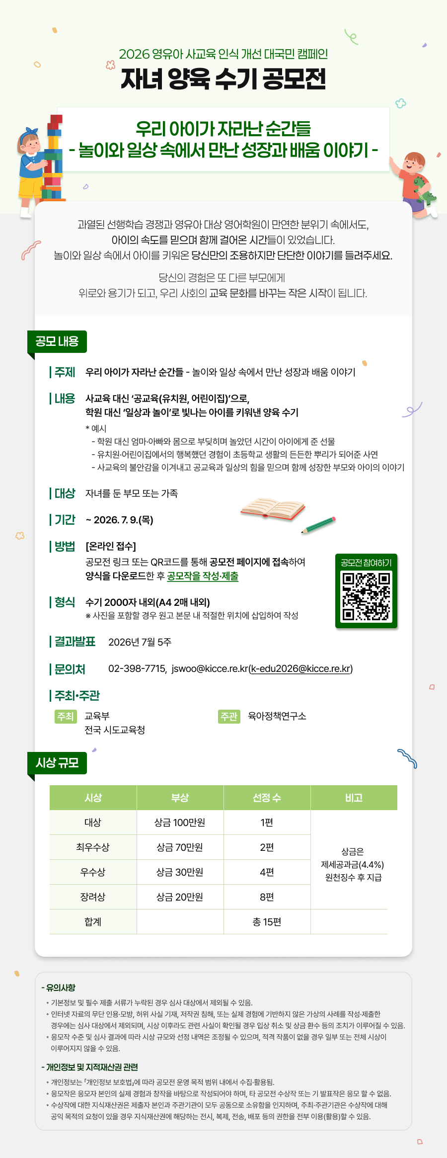 20260616_자녀양육수기공모전_포스터.png