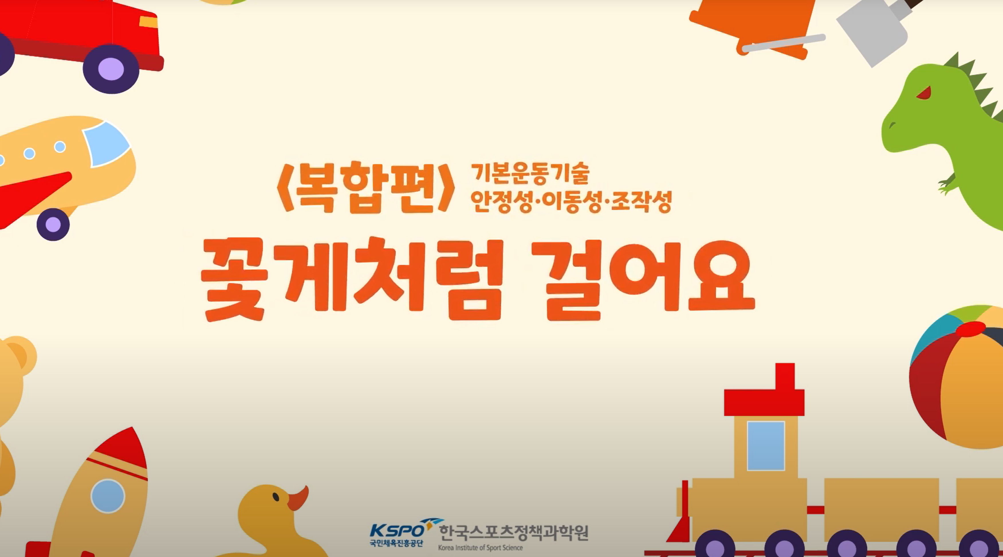 [국민체력100] 꽃게처럼 걸어요 (심화편) 관련 이미지 (불러오지 못할 경우 기본 이미지가 표시됩니다.)