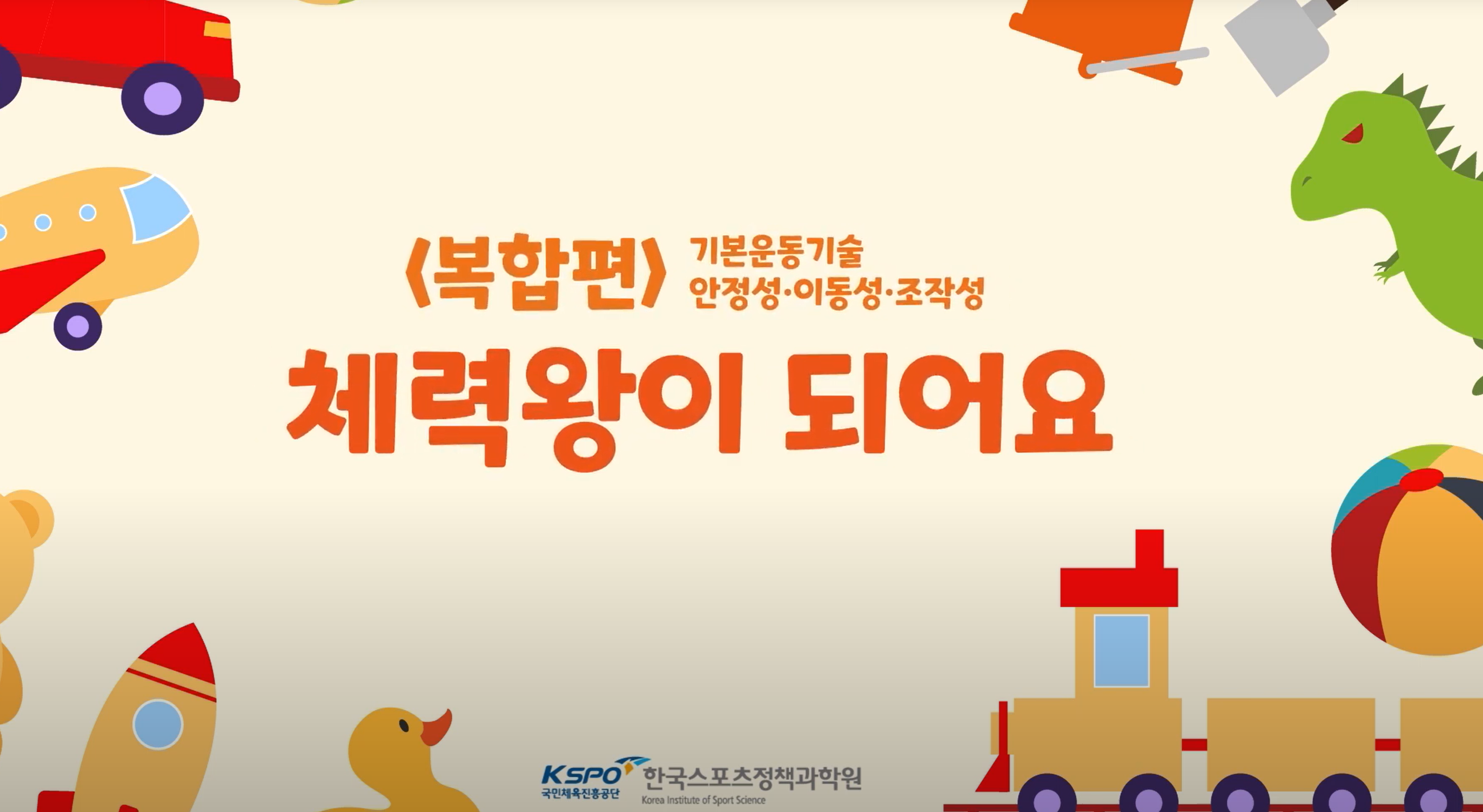 [국민체력100] 체력왕이 되어요 (심화편) 관련 이미지 (불러오지 못할 경우 기본 이미지가 표시됩니다.)