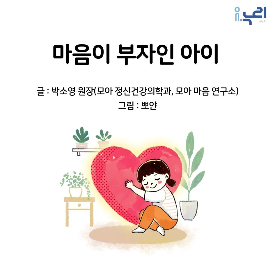 [부모교육 콘텐츠] 2. 마음이 부자인 아이 관련이미지