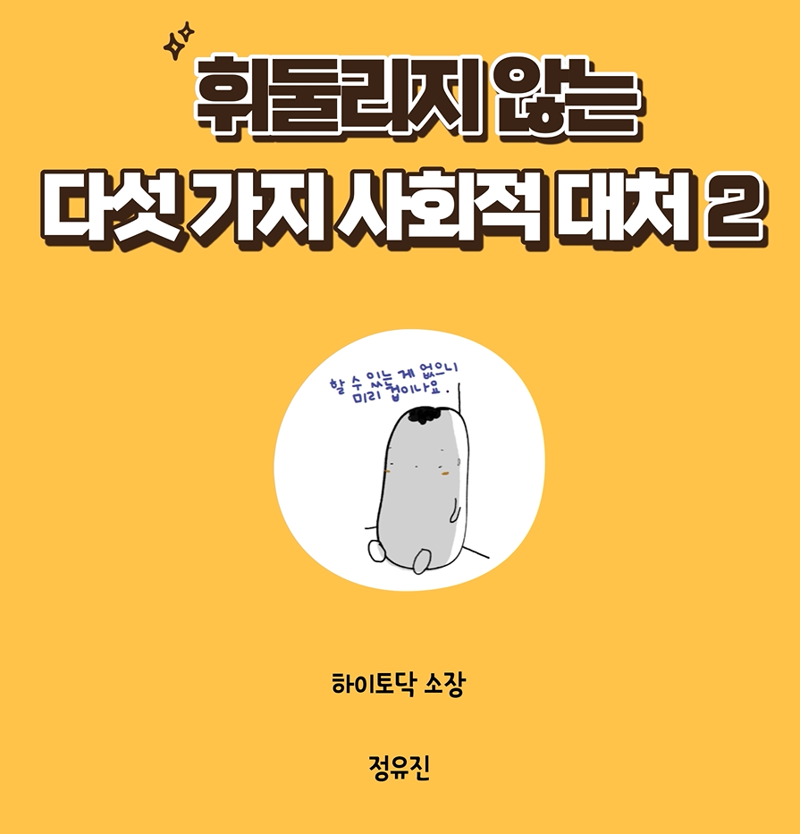[부모교육 콘텐츠] 휘둘리지 않는 다섯가지 사회적 대처 2 관련 이미지 (불러오지 못할 경우 기본 이미지가 표시됩니다.)