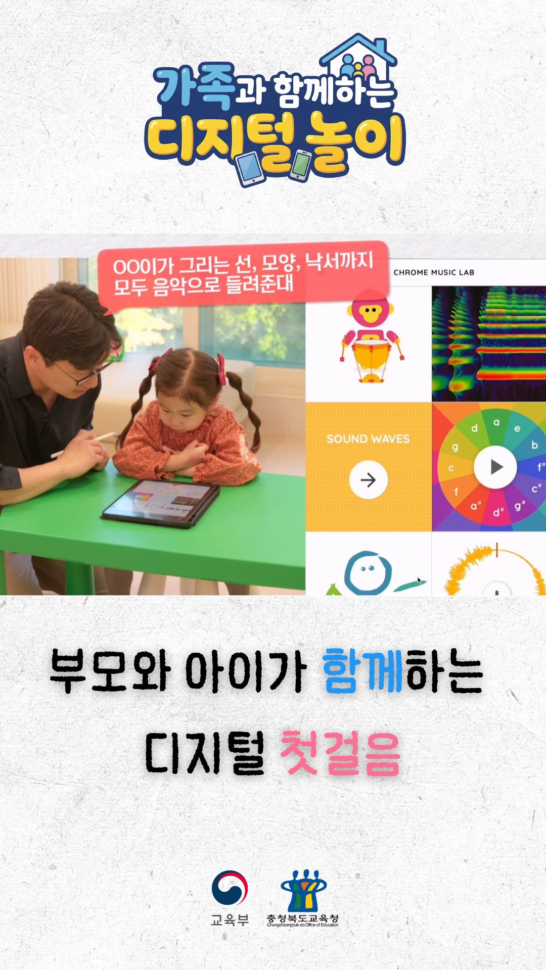 [디지털] 가족과 함께하는 디지털 놀이 관련 이미지 (불러오지 못할 경우 기본 이미지가 표시됩니다.)