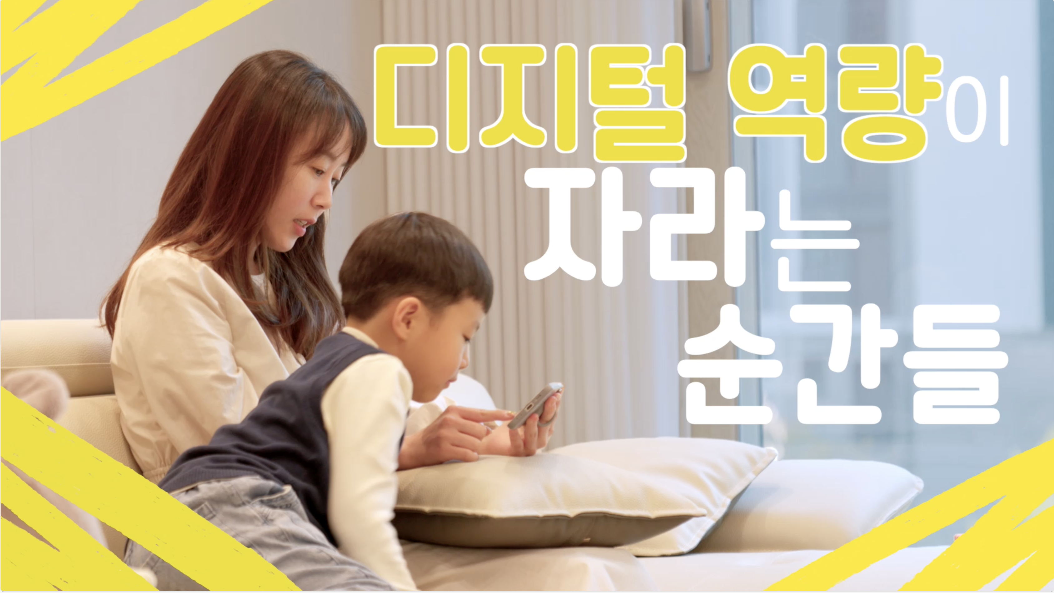 [디지털] 유아기에 필요한 디지털 역량 관련 이미지 (불러오지 못할 경우 기본 이미지가 표시됩니다.)