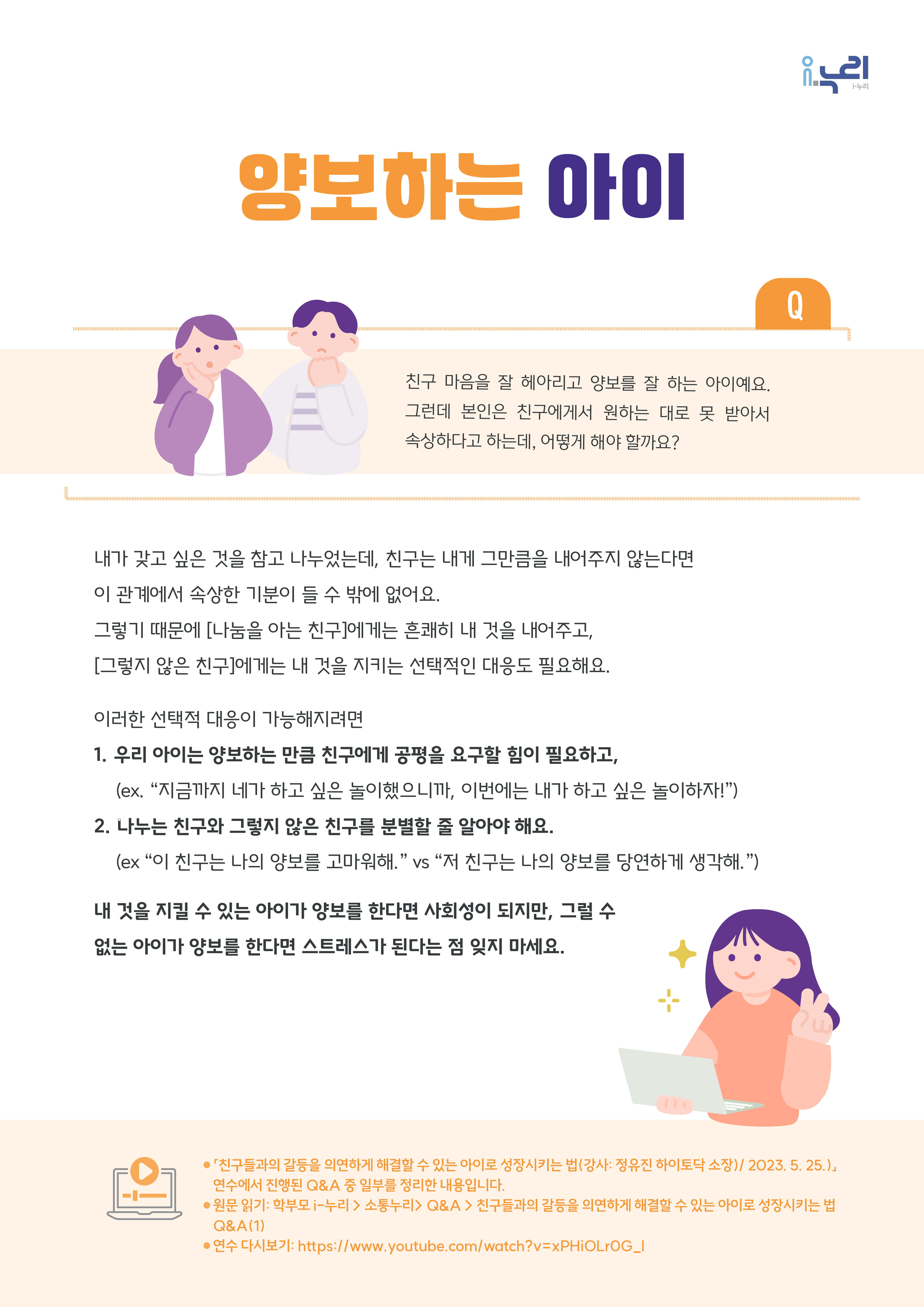 [부모교육 콘텐츠] 양보하는 아이 관련 이미지 (불러오지 못할 경우 기본 이미지가 표시됩니다.)