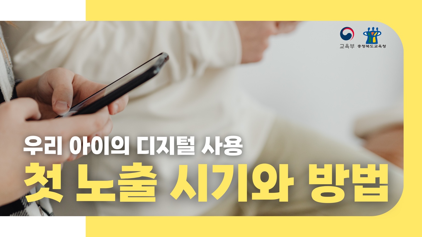 [디지털] 디지털 첫 노출시기와 방법 관련 이미지 (불러오지 못할 경우 기본 이미지가 표시됩니다.)
