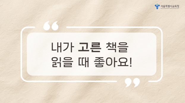 [그림책놀이-영유아]  내가 고른 책을 읽을 때 좋아요! 관련 이미지 (불러오지 못할 경우 기본 이미지가 표시됩니다.)