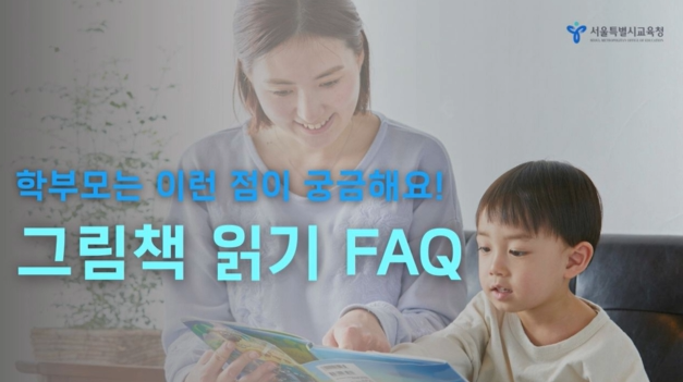 [그림책놀이-부모교육] 그림책 읽기 FAQ 관련 이미지 (불러오지 못할 경우 기본 이미지가 표시됩니다.)
