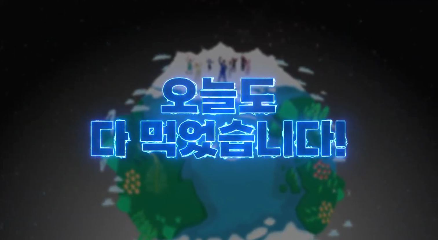 지구파워번개맨_12. 오늘도 다 먹었습니다! 관련이미지