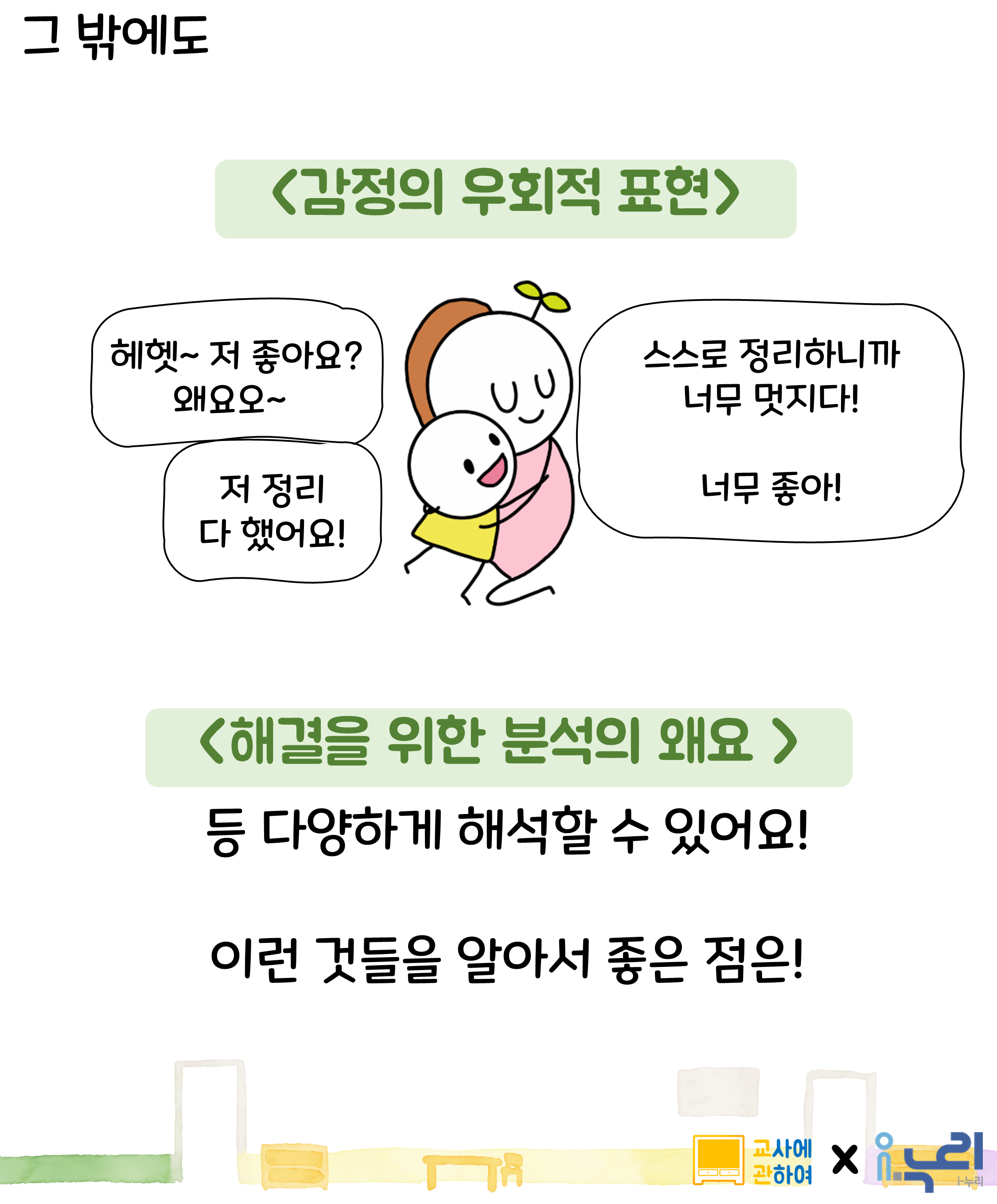 영아들의 왜요 , i-누리 X 교사에관하여관련 이미지 6