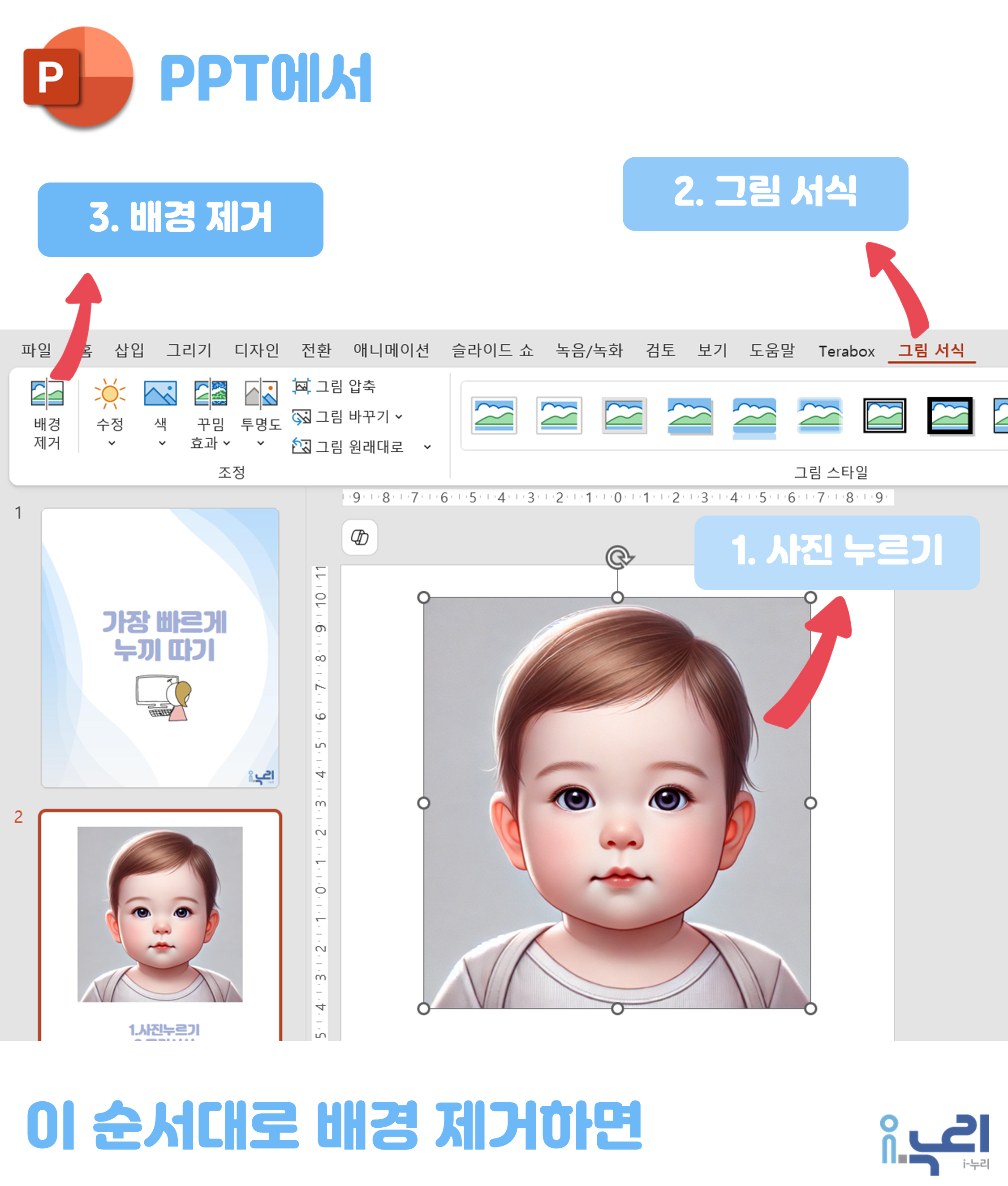 가장 빠르고 깔끔하게 누끼 따기관련 이미지 3
