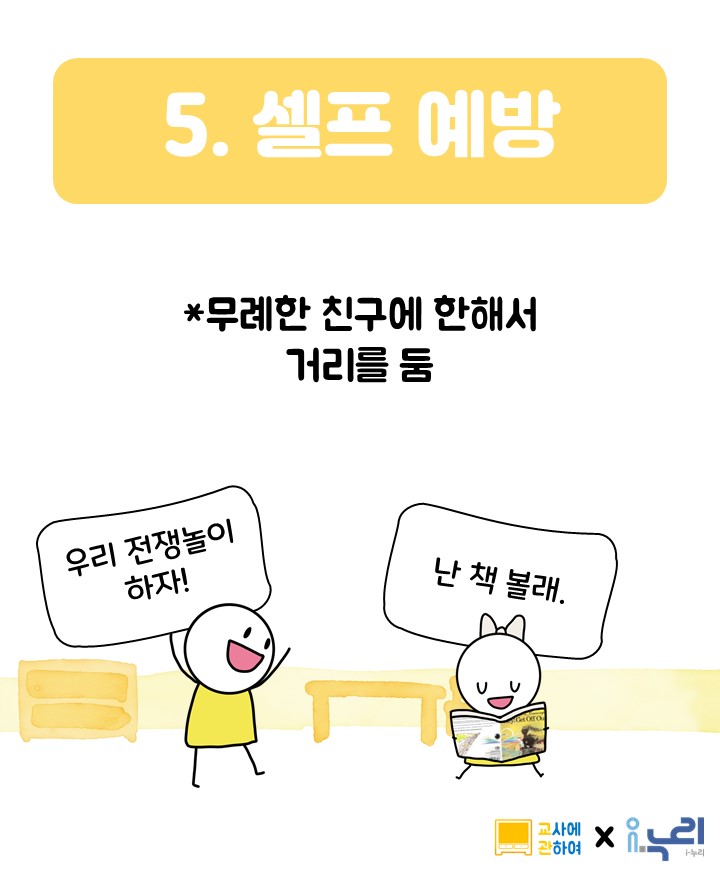 싫다고 해도 계속 괴롭히면 어떻게 해?관련 이미지 6