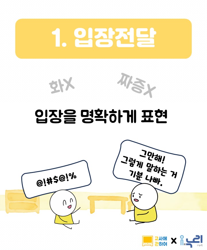 싫다고 해도 계속 괴롭히면 어떻게 해?관련 이미지 2