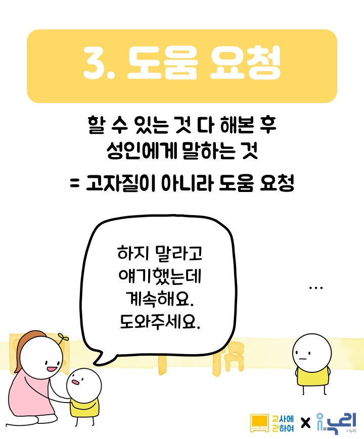 싫다고 해도 계속 괴롭히면 어떻게 해?관련 이미지 4