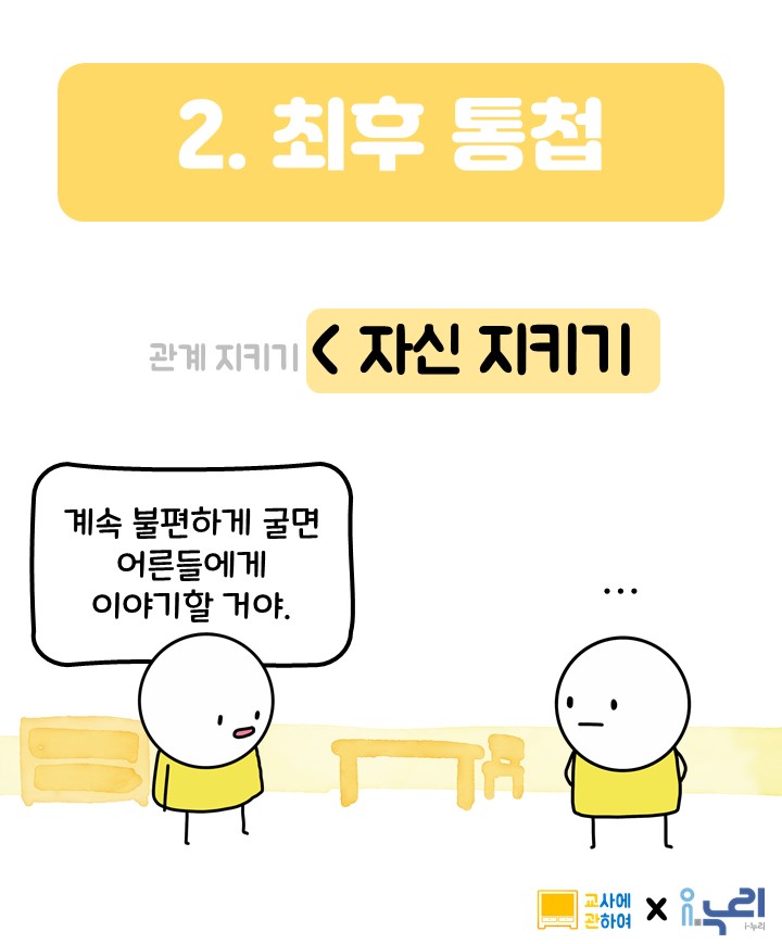 싫다고 해도 계속 괴롭히면 어떻게 해?관련 이미지 3