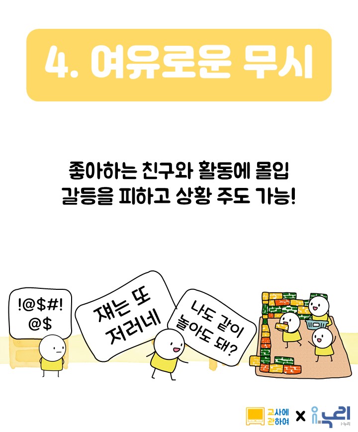 싫다고 해도 계속 괴롭히면 어떻게 해?관련 이미지 5