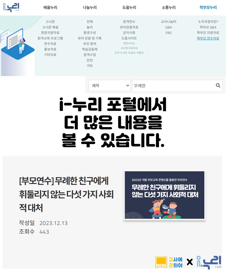 싫다고 해도 계속 괴롭히면 어떻게 해?관련 이미지 7