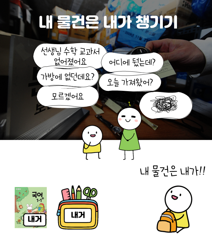 초등교사가 말하는 사소하지만 학교적응을 위한 결정적인 습관!관련 이미지 5