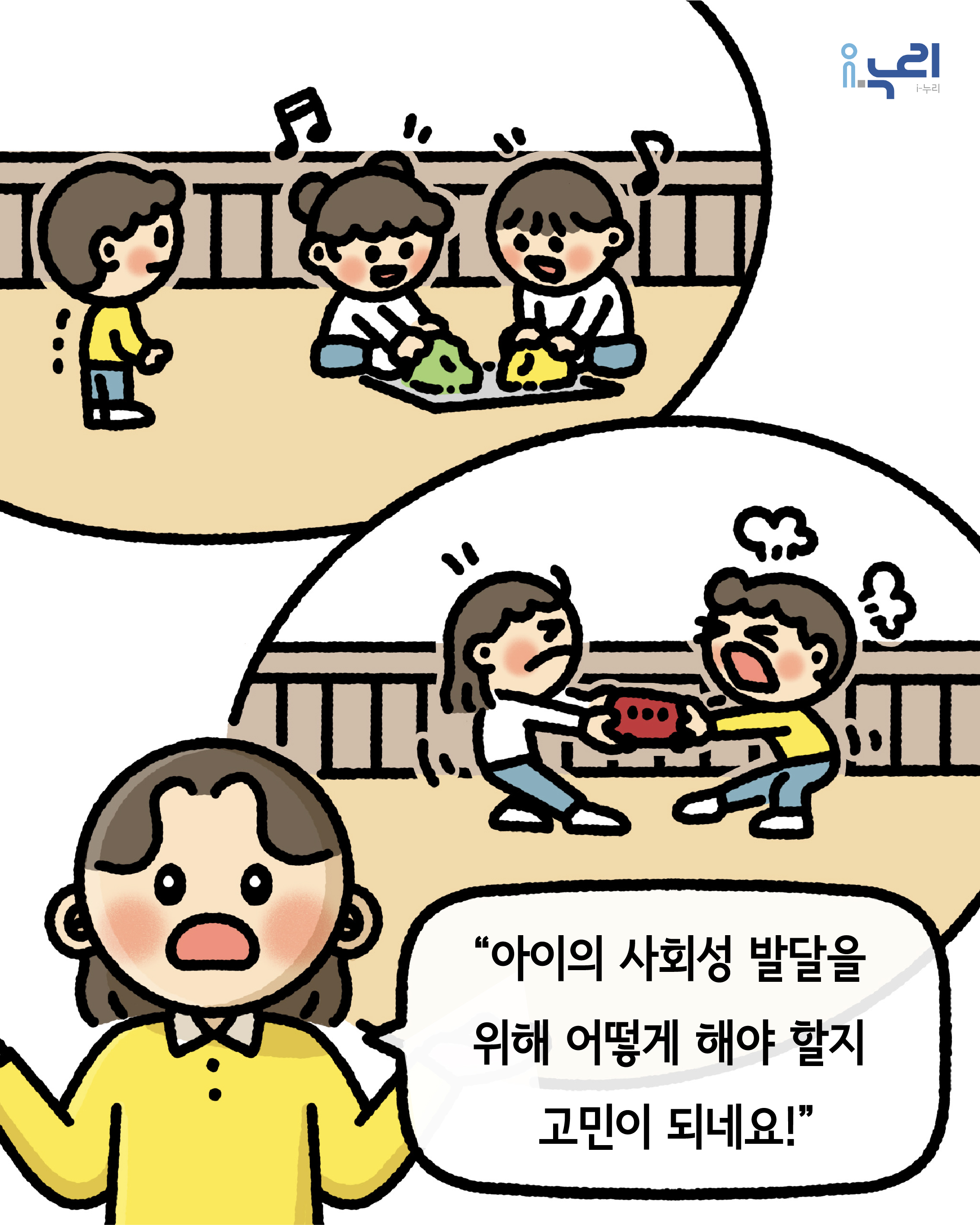 우리 아이 사회성 발달, 놀이가 답입니다! 관련 이미지 2