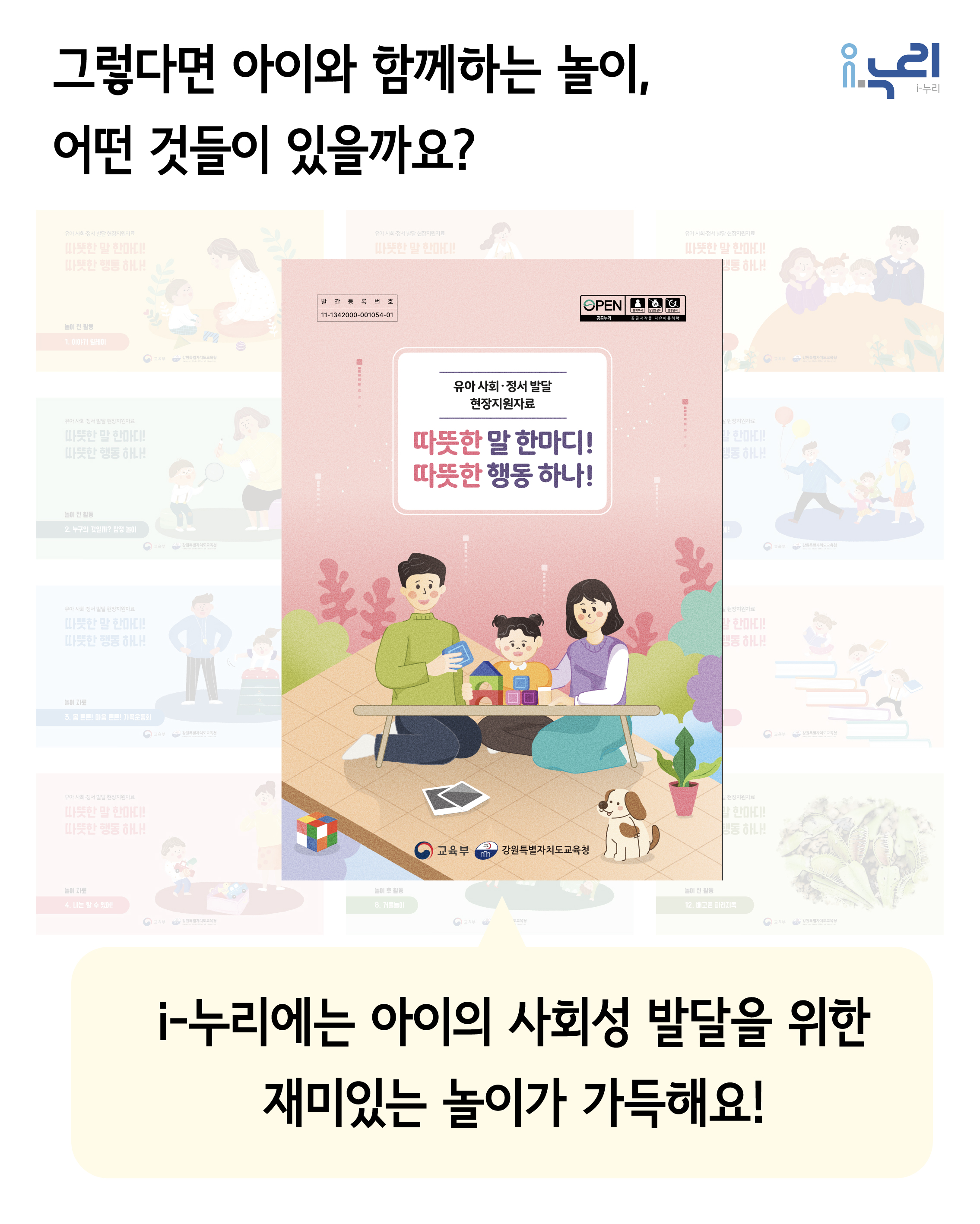우리 아이 사회성 발달, 놀이가 답입니다! 관련 이미지 5