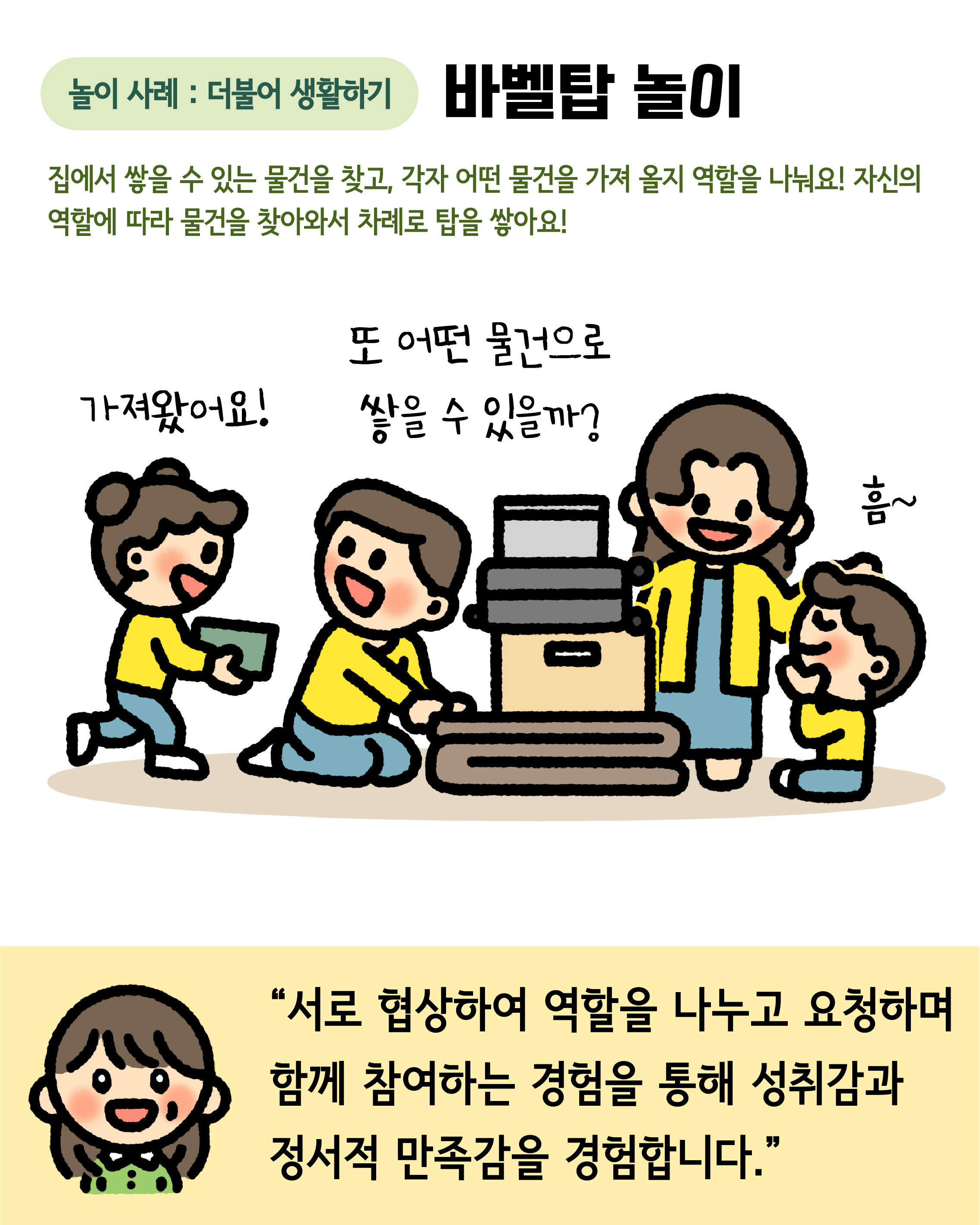 우리 아이 사회성 발달, 놀이가 답입니다! 관련 이미지 8