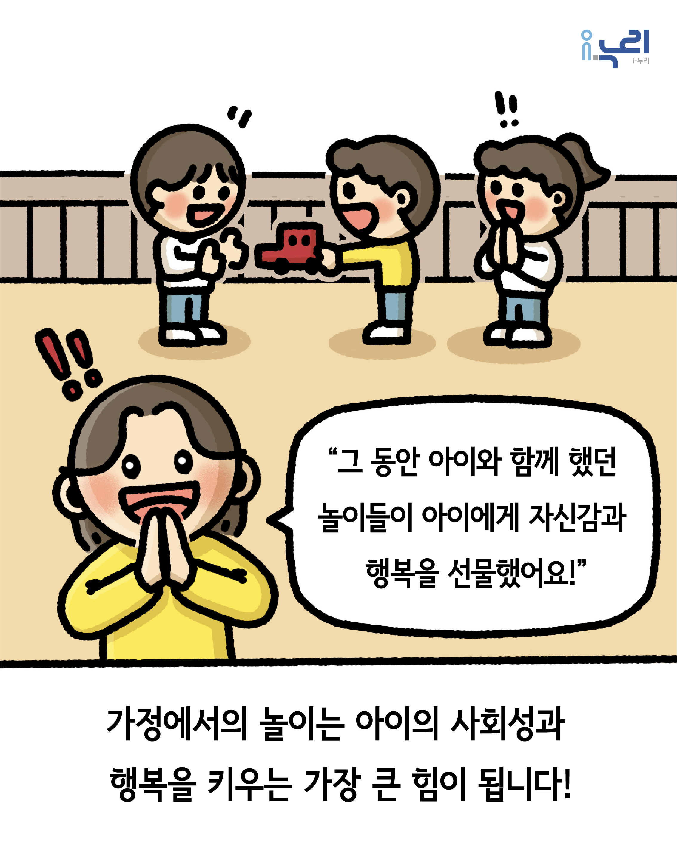 우리 아이 사회성 발달, 놀이가 답입니다! 관련 이미지 9