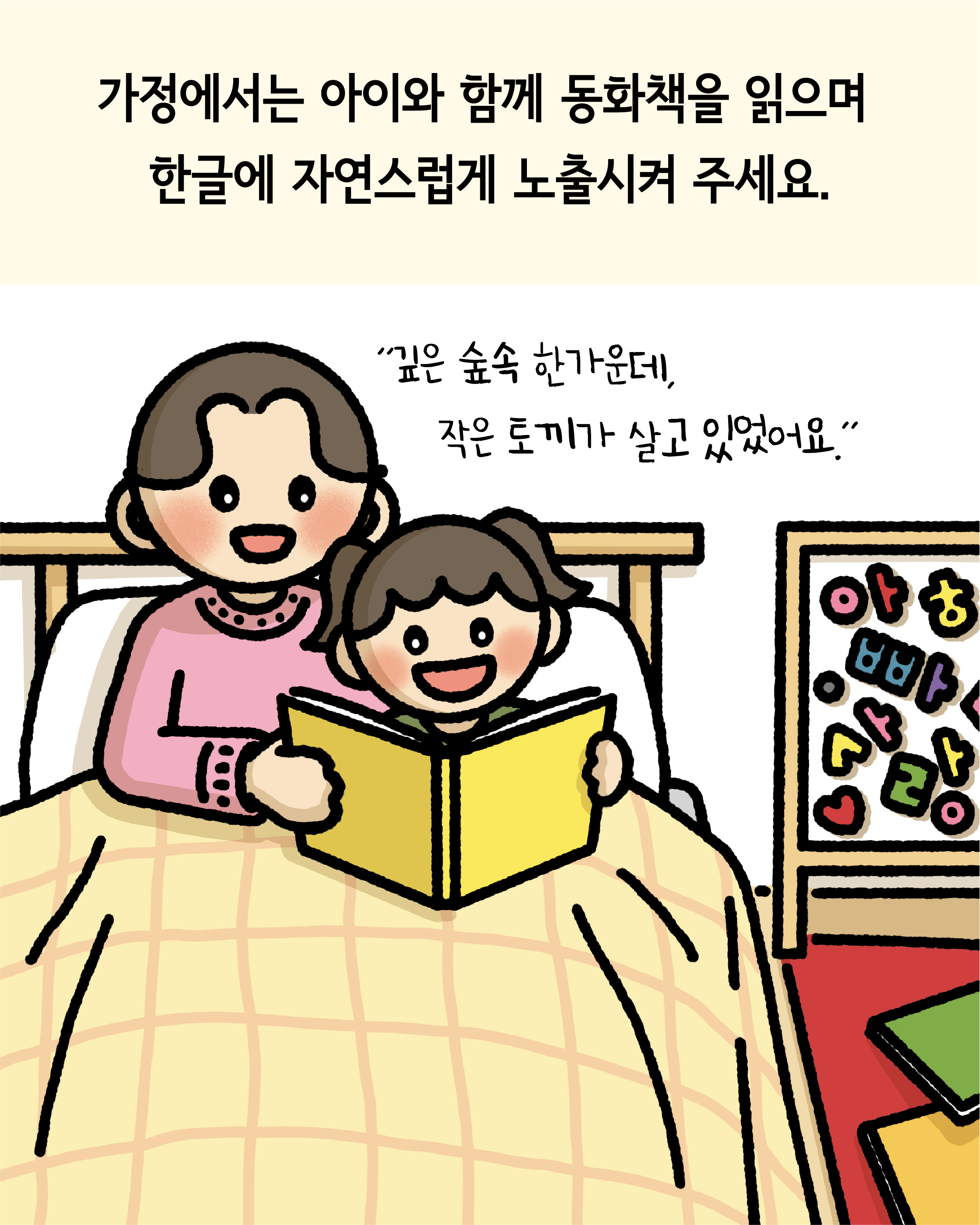 초등학교 입학 전 사교육, 꼭 해야 할까요?  관련 이미지4