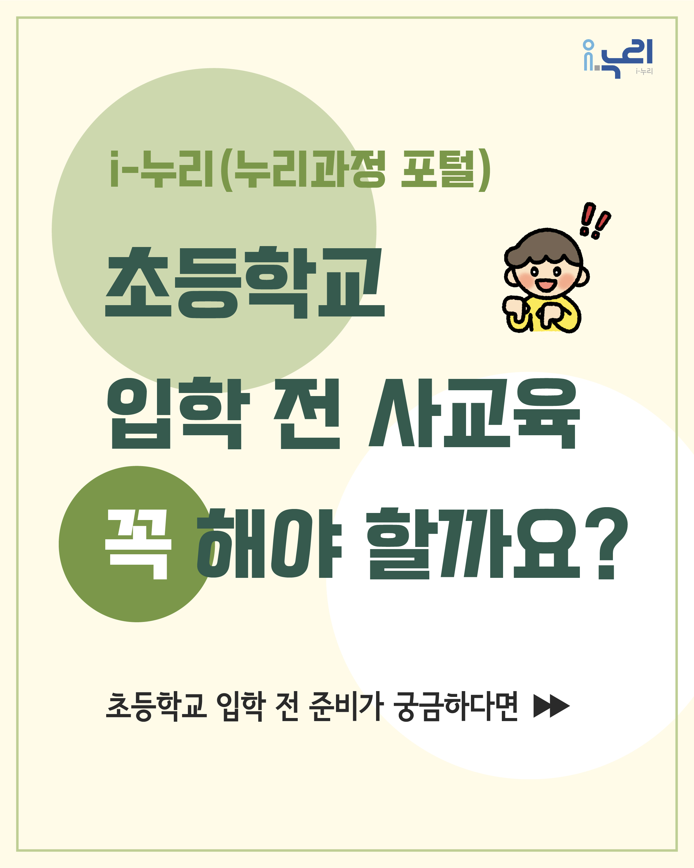 초등학교 입학 전 사교육, 꼭 해야 할까요?  관련 이미지1