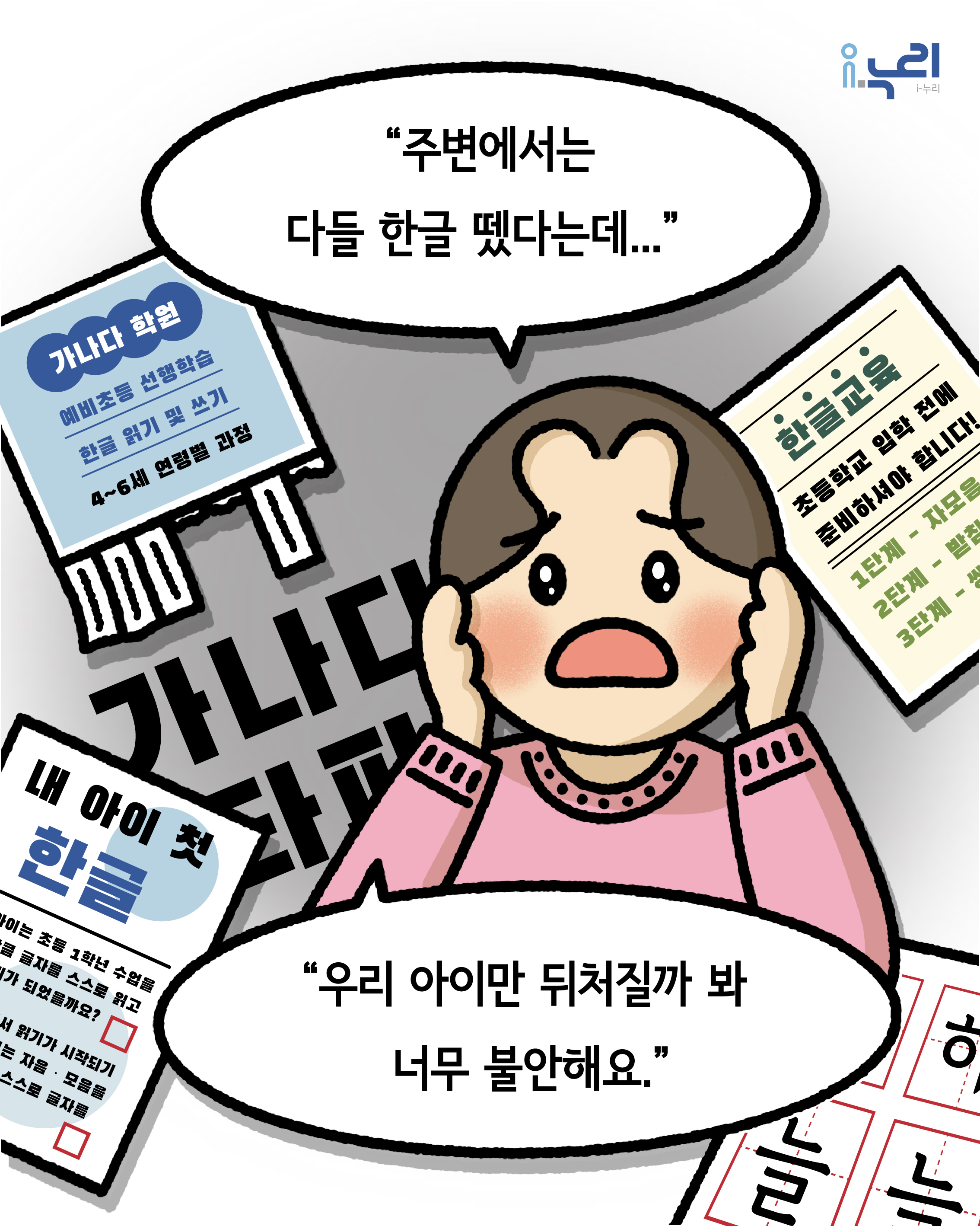 초등학교 입학 전 사교육, 꼭 해야 할까요?  관련 이미지2