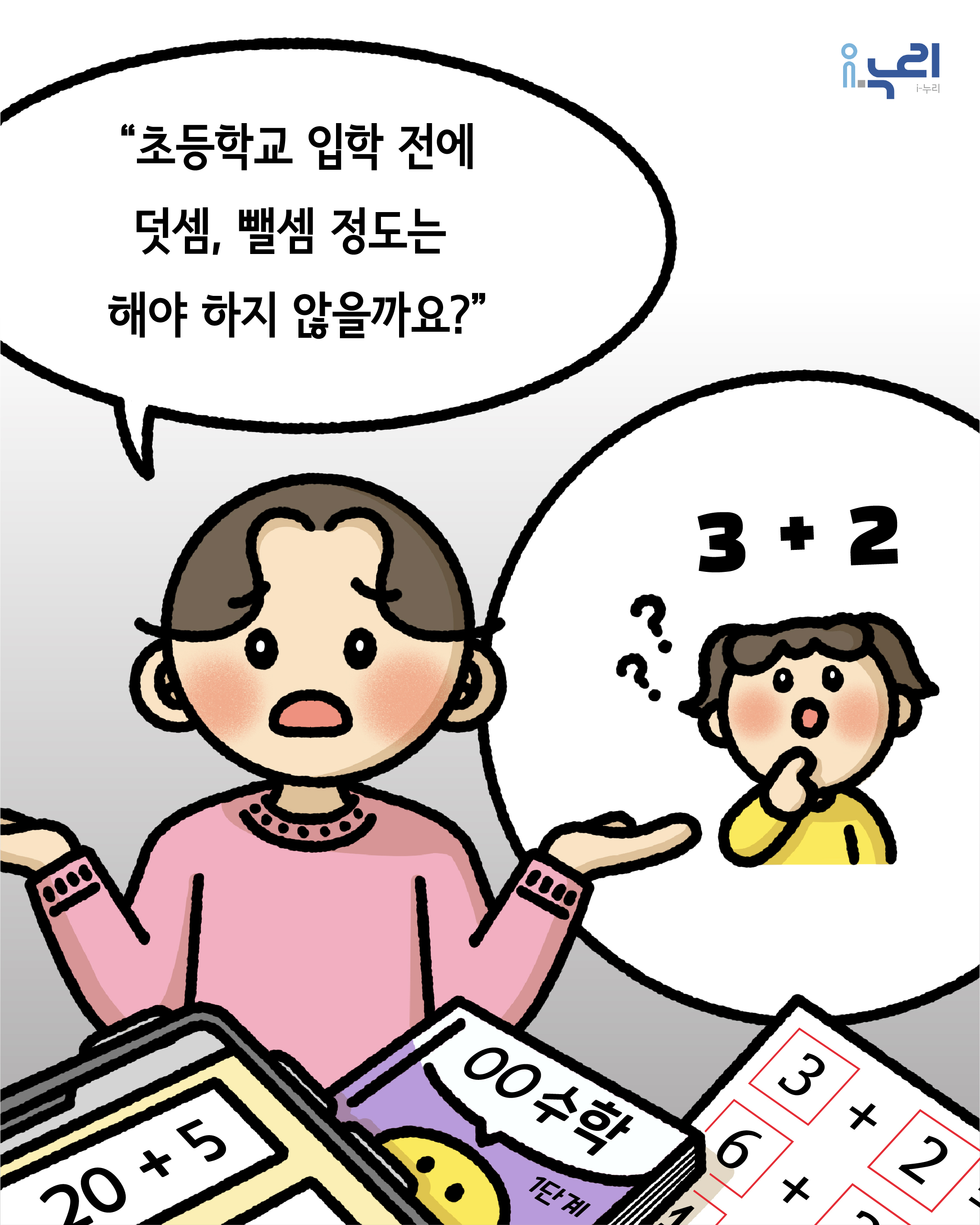 초등학교 입학 전 사교육, 꼭 해야 할까요?  관련 이미지5