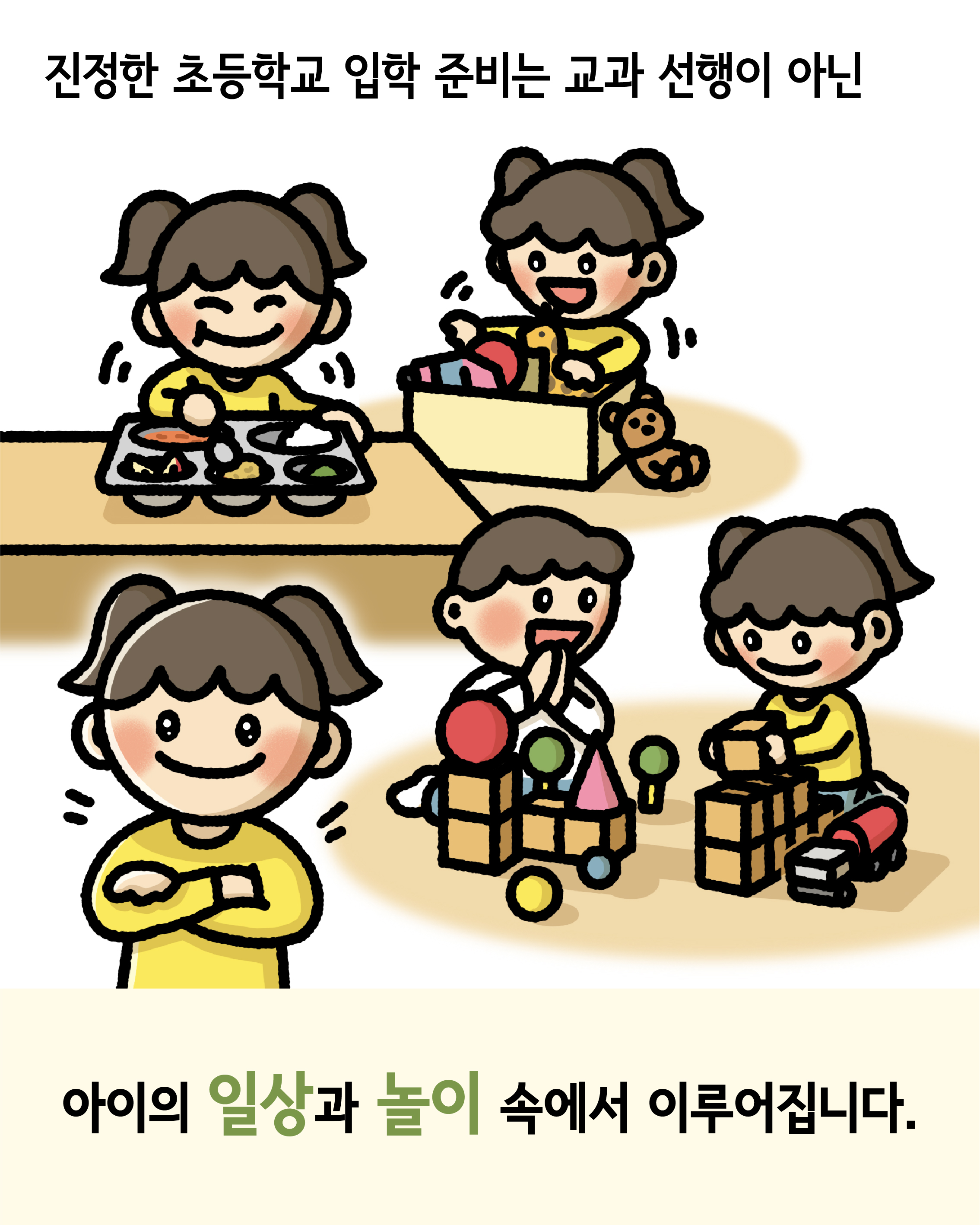 초등학교 입학 전 사교육, 꼭 해야 할까요?  관련 이미지8