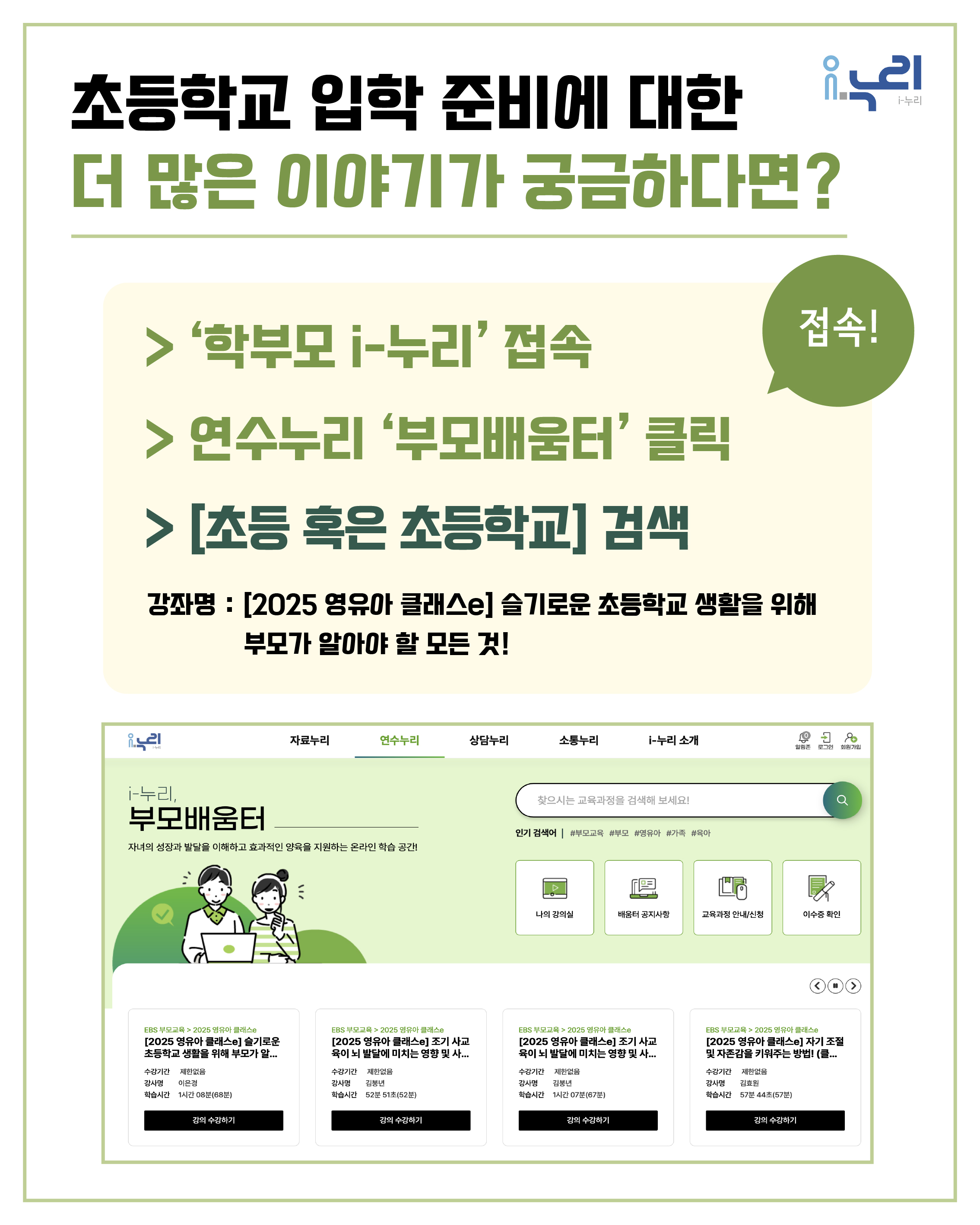 초등학교 입학 전 사교육, 꼭 해야 할까요?  관련 이미지10
