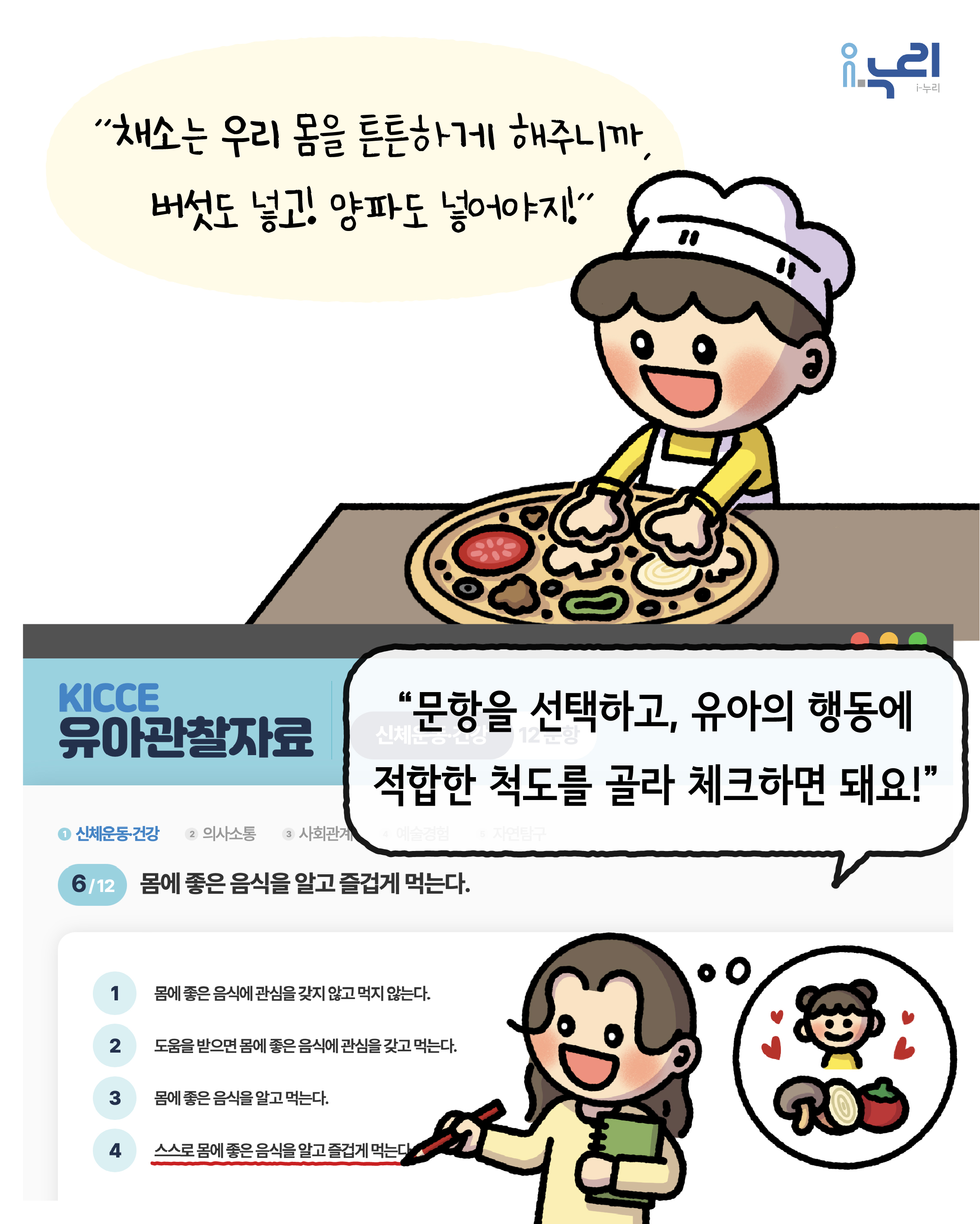 우리 반 관찰자료 스마트하게 기록하기  관련 이미지5