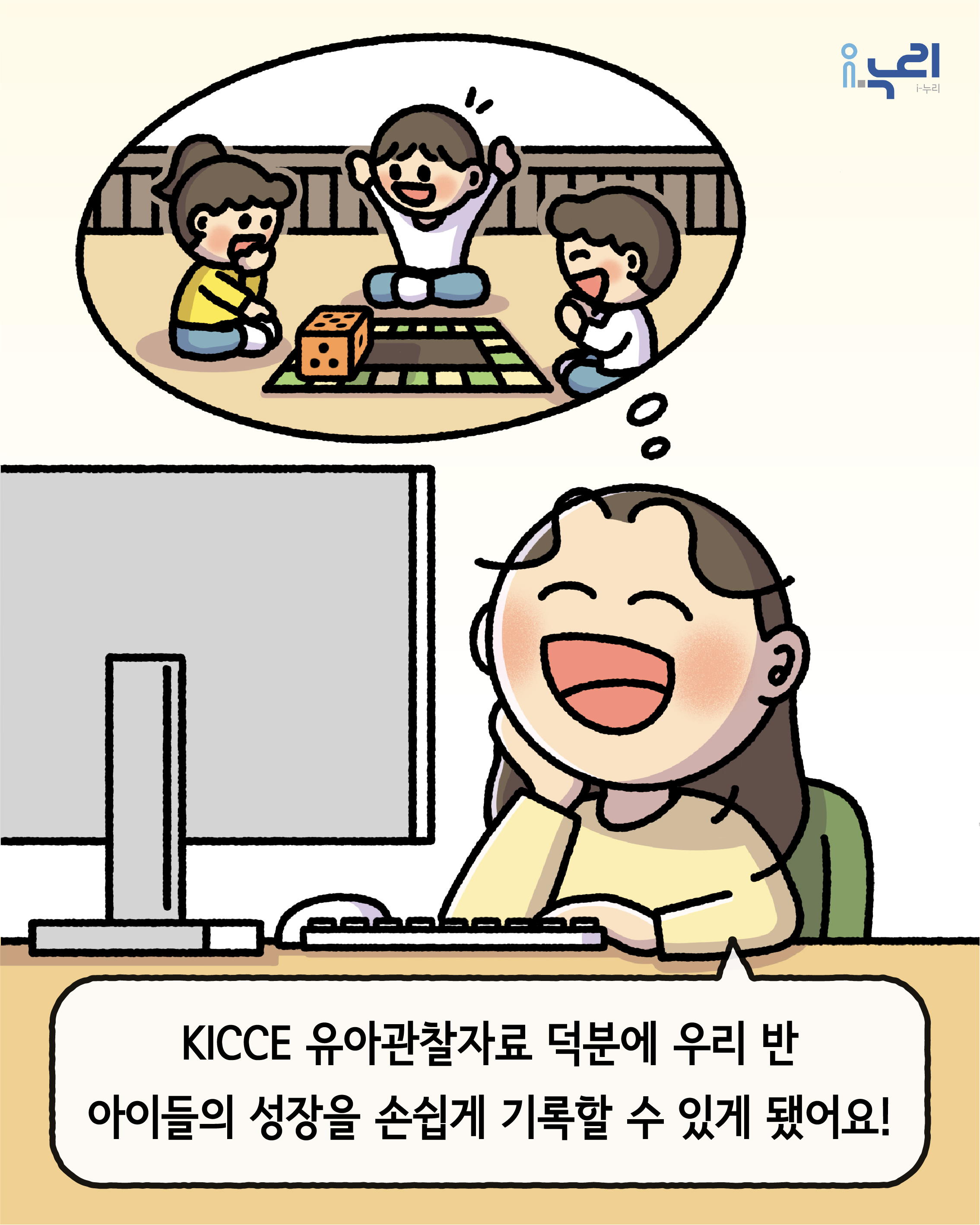 우리 반 관찰자료 스마트하게 기록하기  관련 이미지9