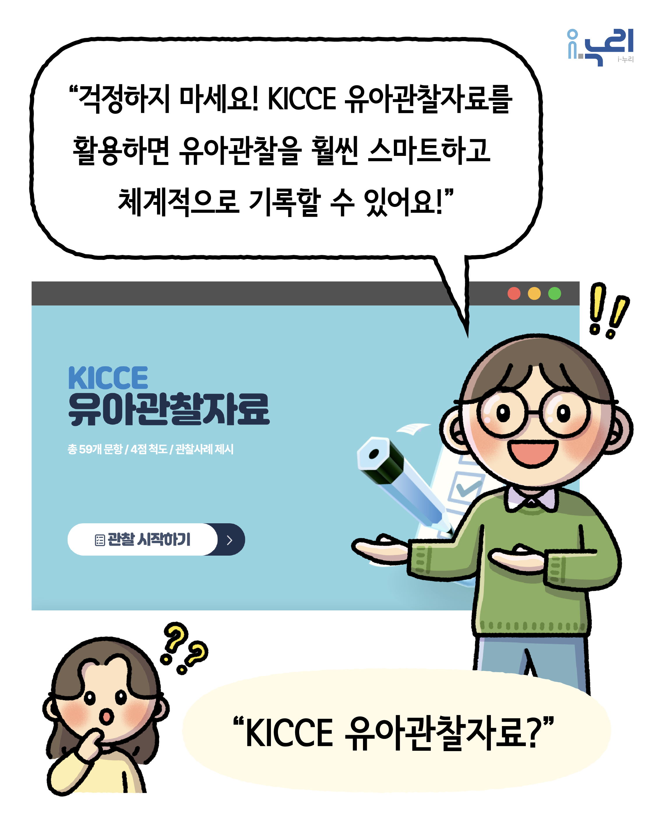 우리 반 관찰자료 스마트하게 기록하기  관련 이미지3
