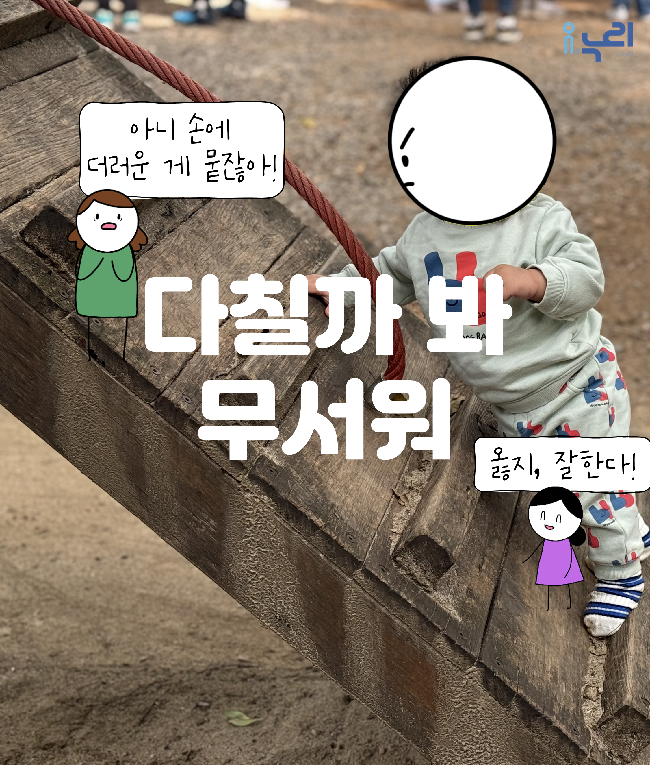 다칠까 봐 무서워  관련 이미지 (불러오지 못할 경우 기본 이미지가 표시됩니다.)