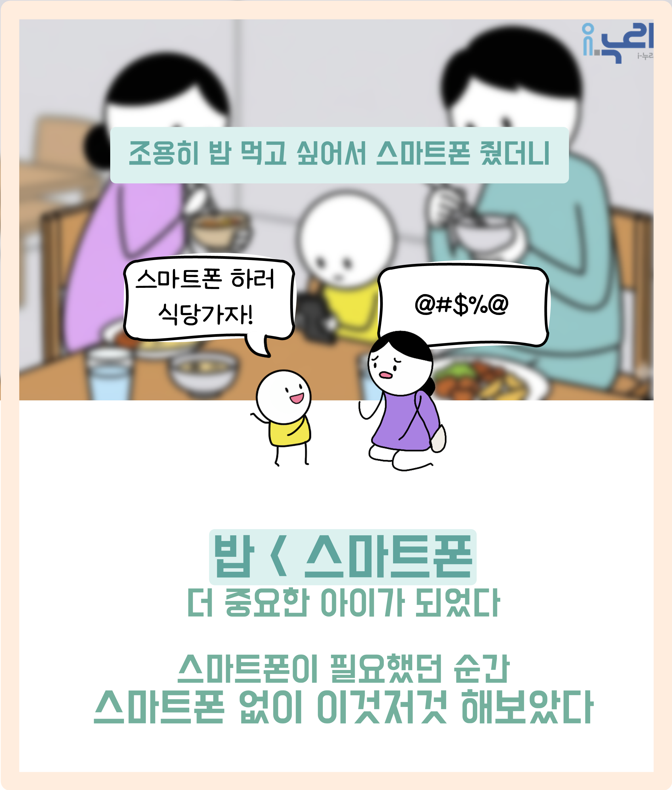 스마트폰 없이, 인간미를 찾아보자 관련 이미지 3