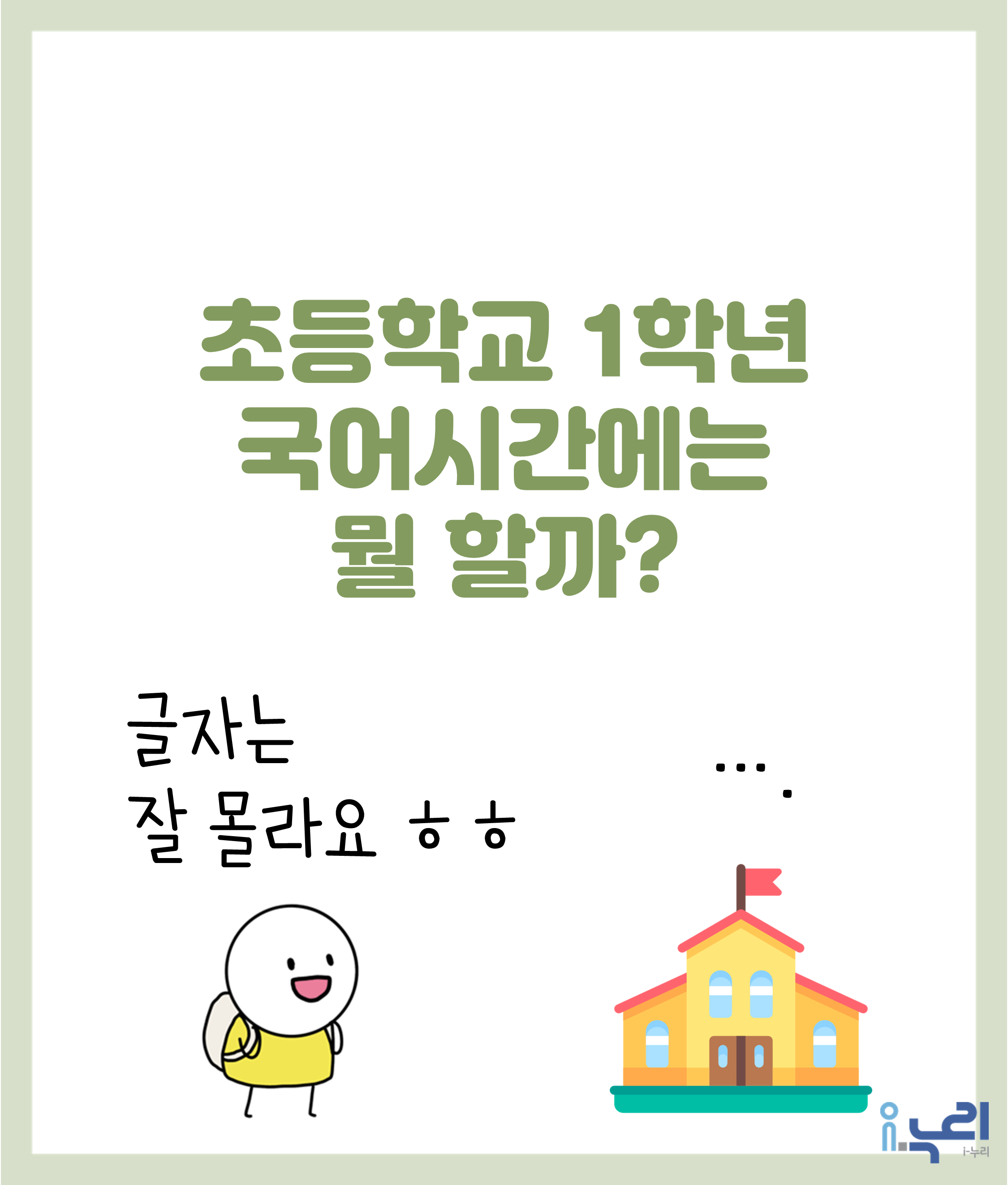 초등학교 1학년 국어시간에는 뭘 할까? 관련 이미지 (불러오지 못할 경우 기본 이미지가 표시됩니다.)