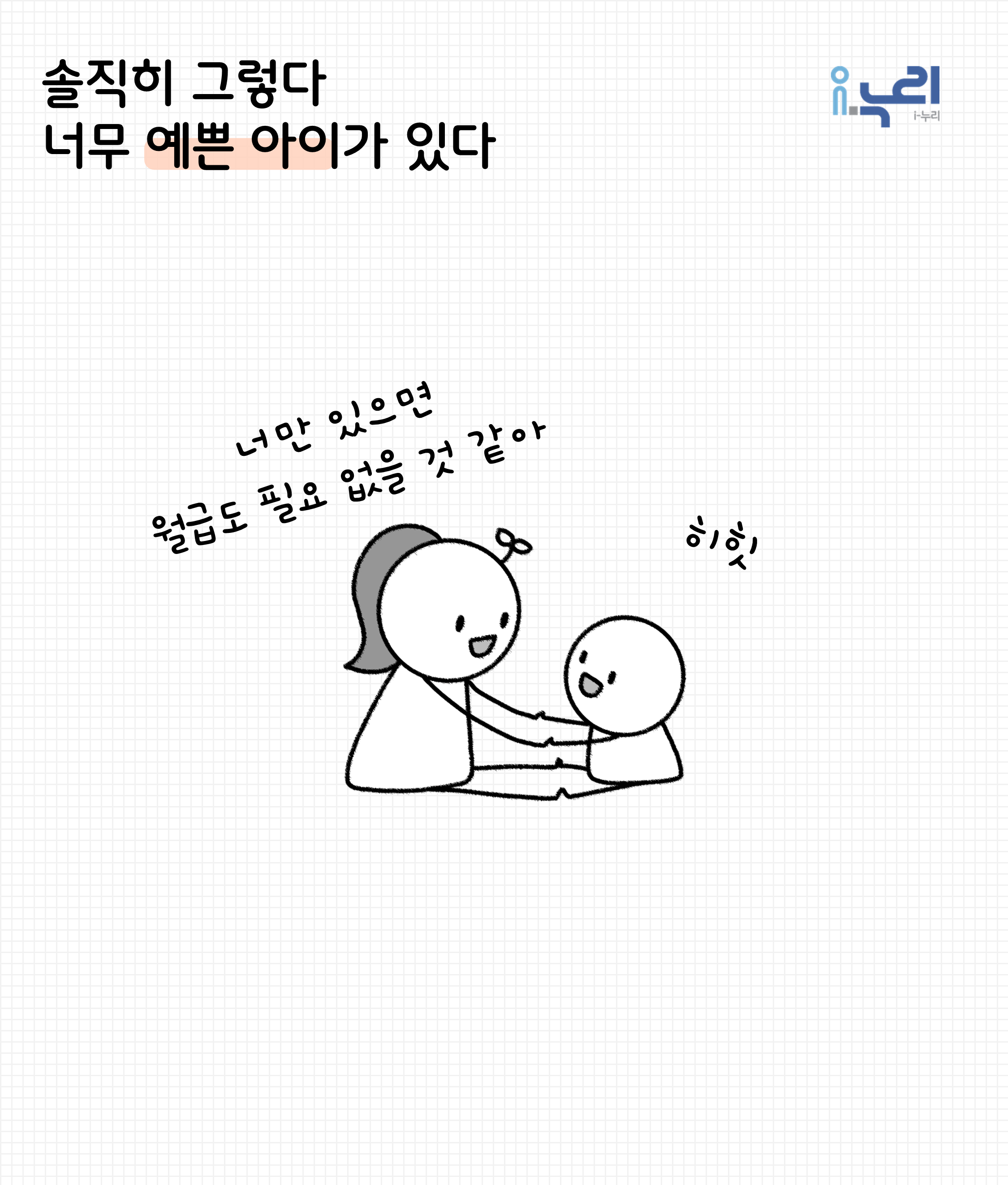 선생님, 나 예뻐서 견딜 수가 없죠 관련 이미지 2
