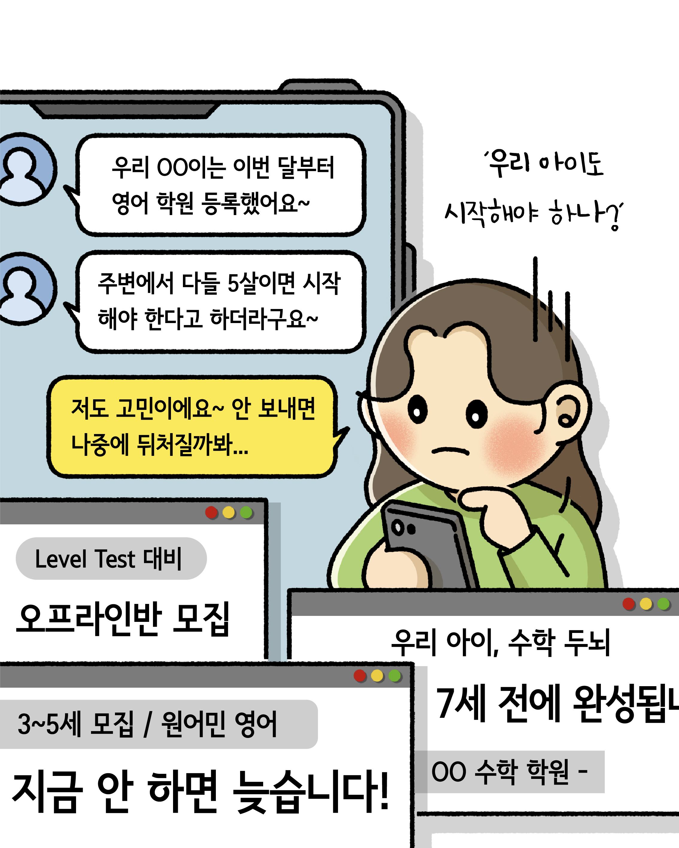 [사교육 인식 개선] 사교육 걱정 없는 영유아 교육환경을 만들어요 관련 이미지 2