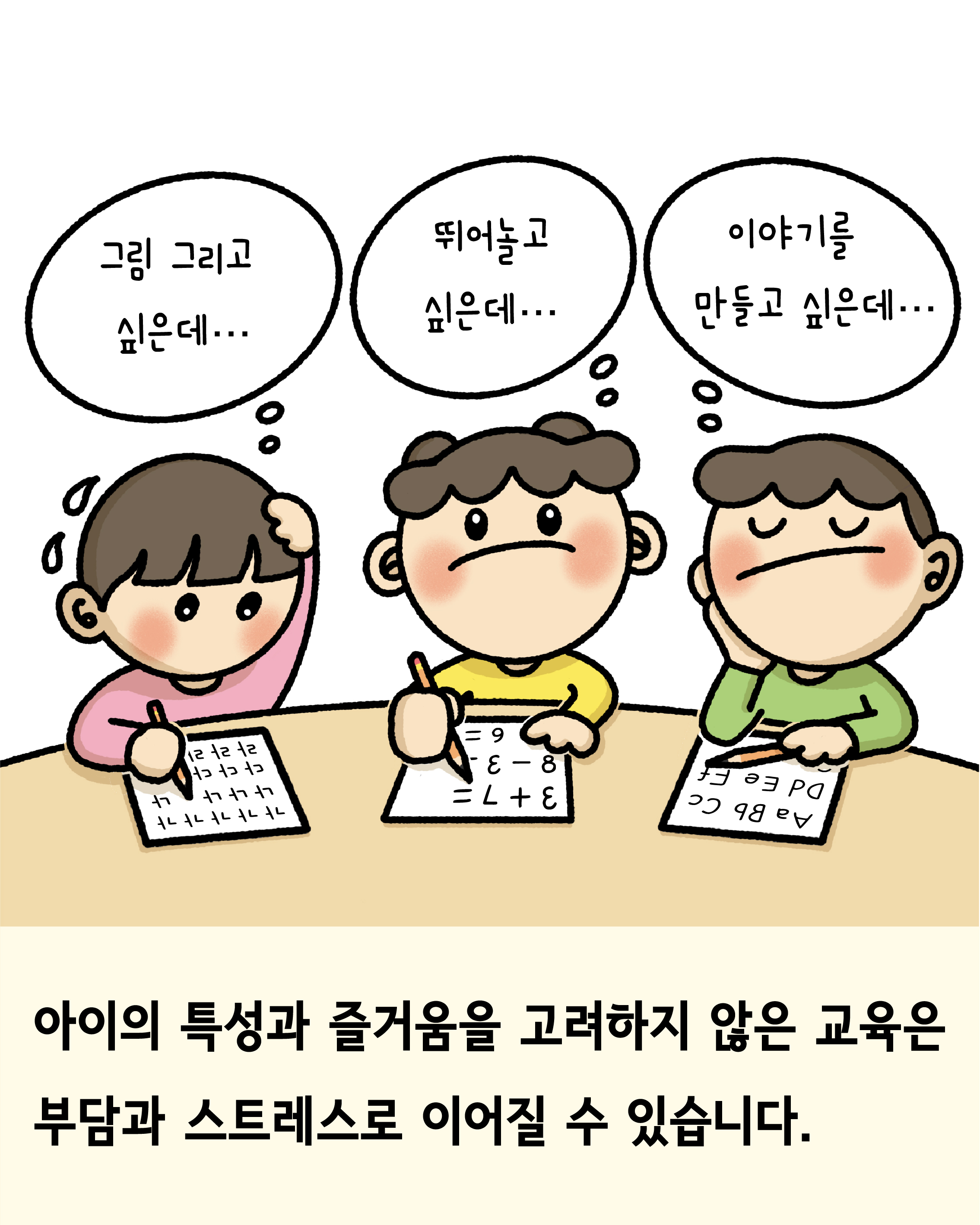 [사교육 인식 개선] 우리 아이를 위한 최고의 교육은 무엇일까요? 관련 이미지 3