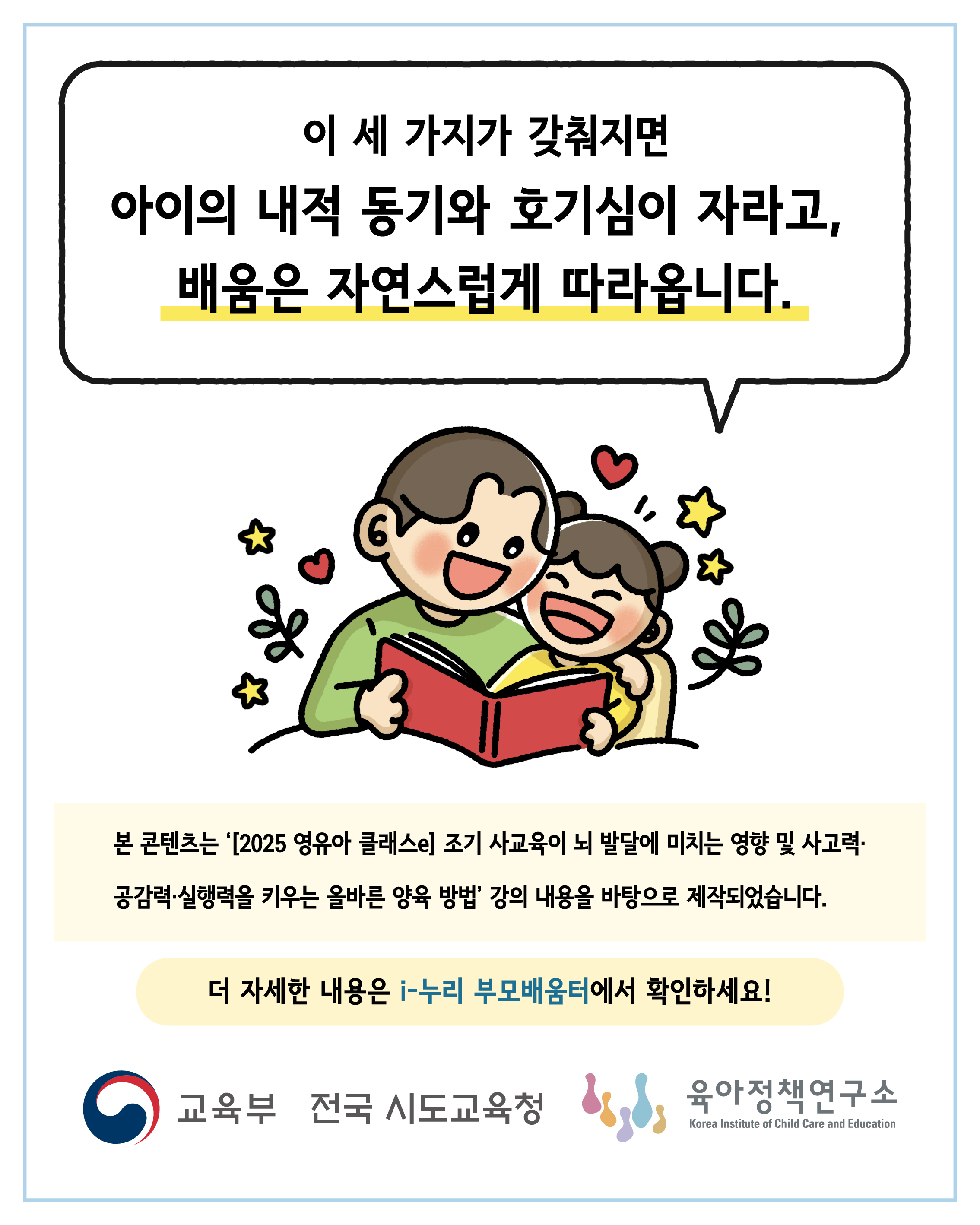 [사교육 인식 개선] 우리 아이를 위한 최고의 교육은 무엇일까요? 관련 이미지 10