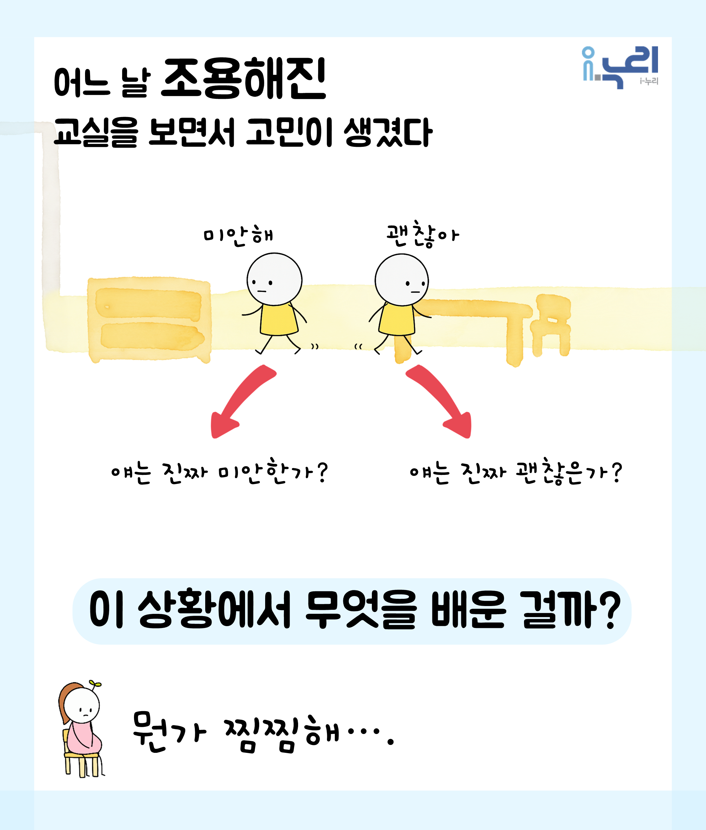 아이들의 갈등, 미안해 괜찮아... 끝? 관련 이미지3