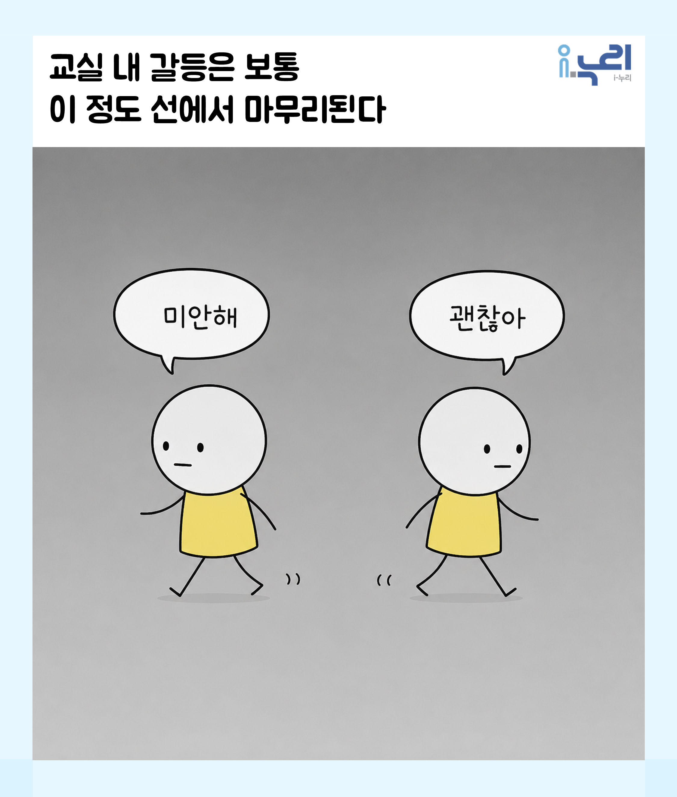 아이들의 갈등, 미안해 괜찮아... 끝? 관련 이미지2
