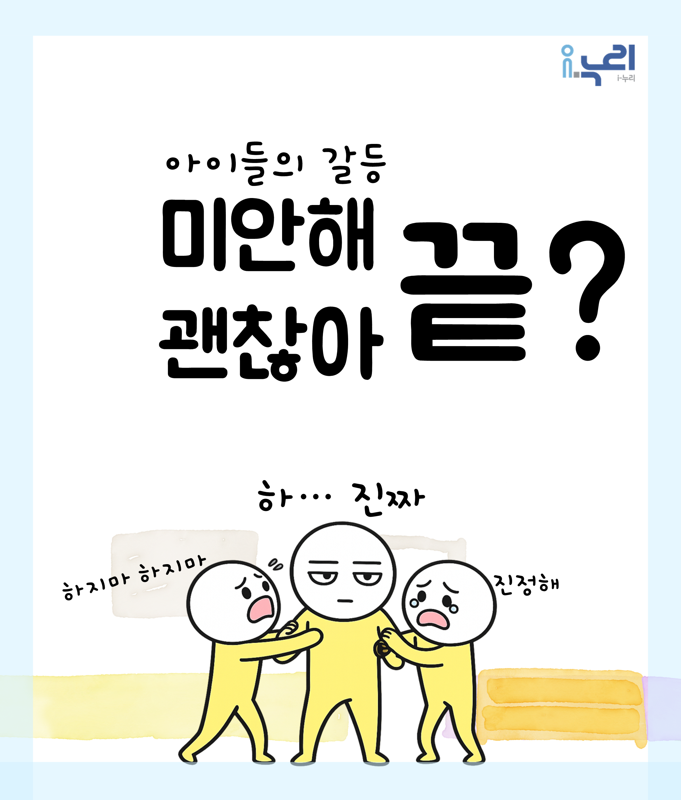 아이들의 갈등, 미안해 괜찮아... 끝? 관련 이미지1