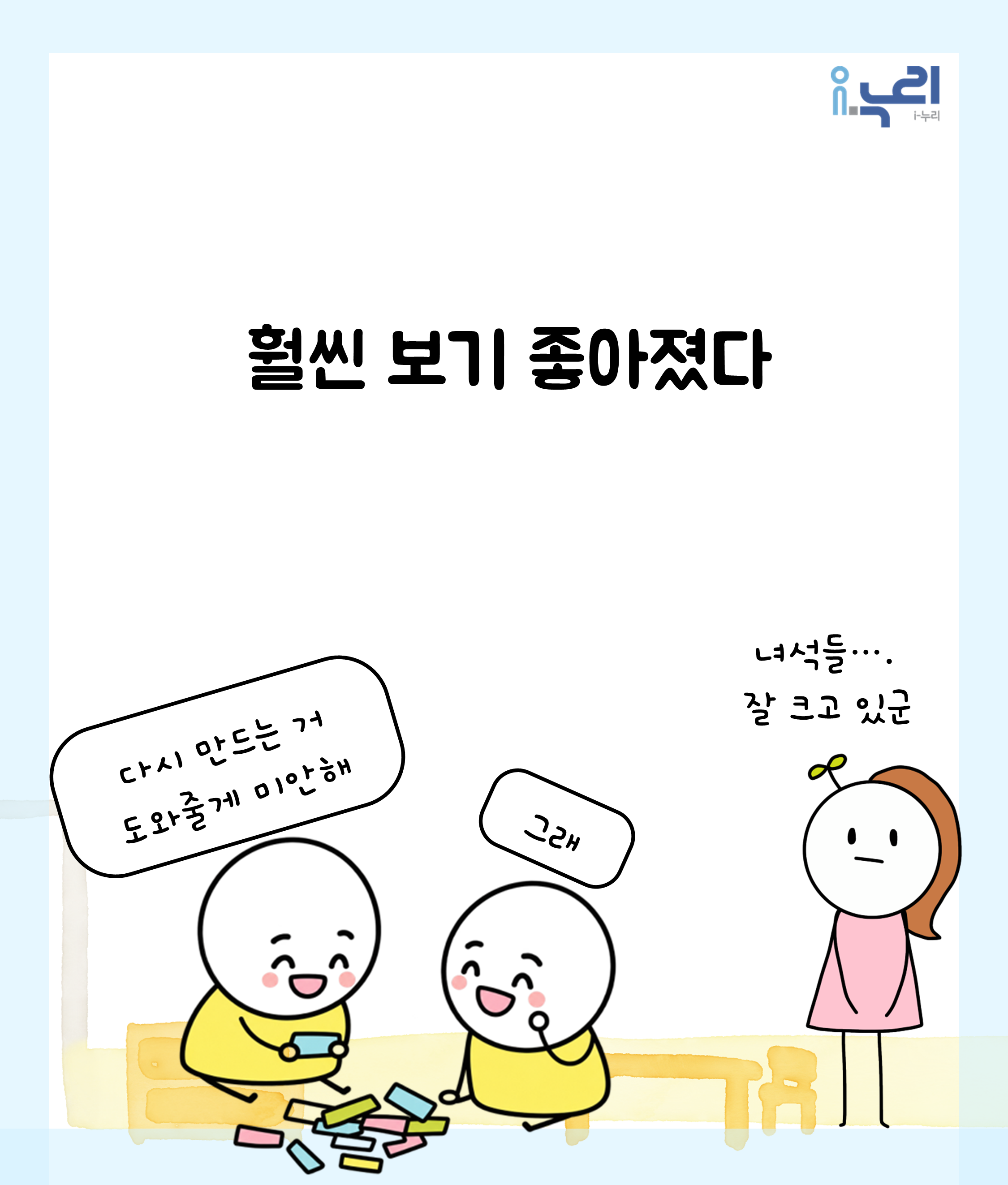 아이들의 갈등, 미안해 괜찮아... 끝? 관련 이미지7