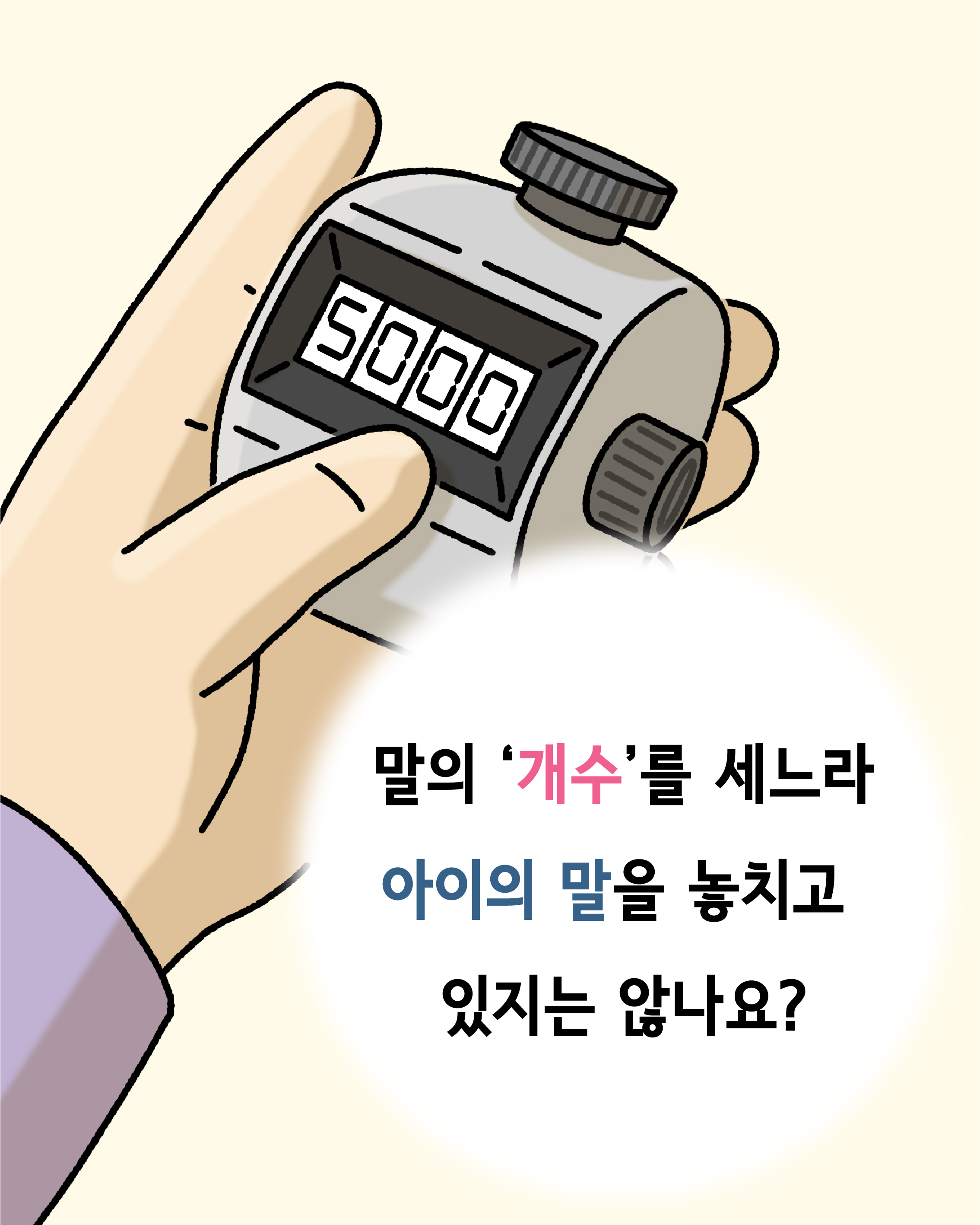 [사교육 인식 개선] 우리 아이의 언어 발달, 많이 들려주시면 될까요? 관련 이미지 7