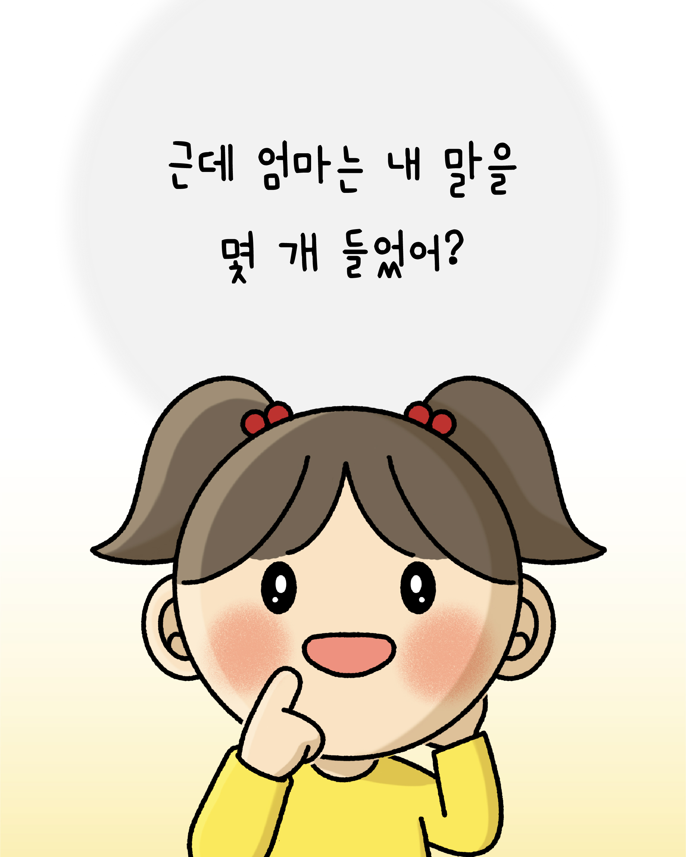 [사교육 인식 개선] 우리 아이의 언어 발달, 많이 들려주시면 될까요? 관련 이미지 6