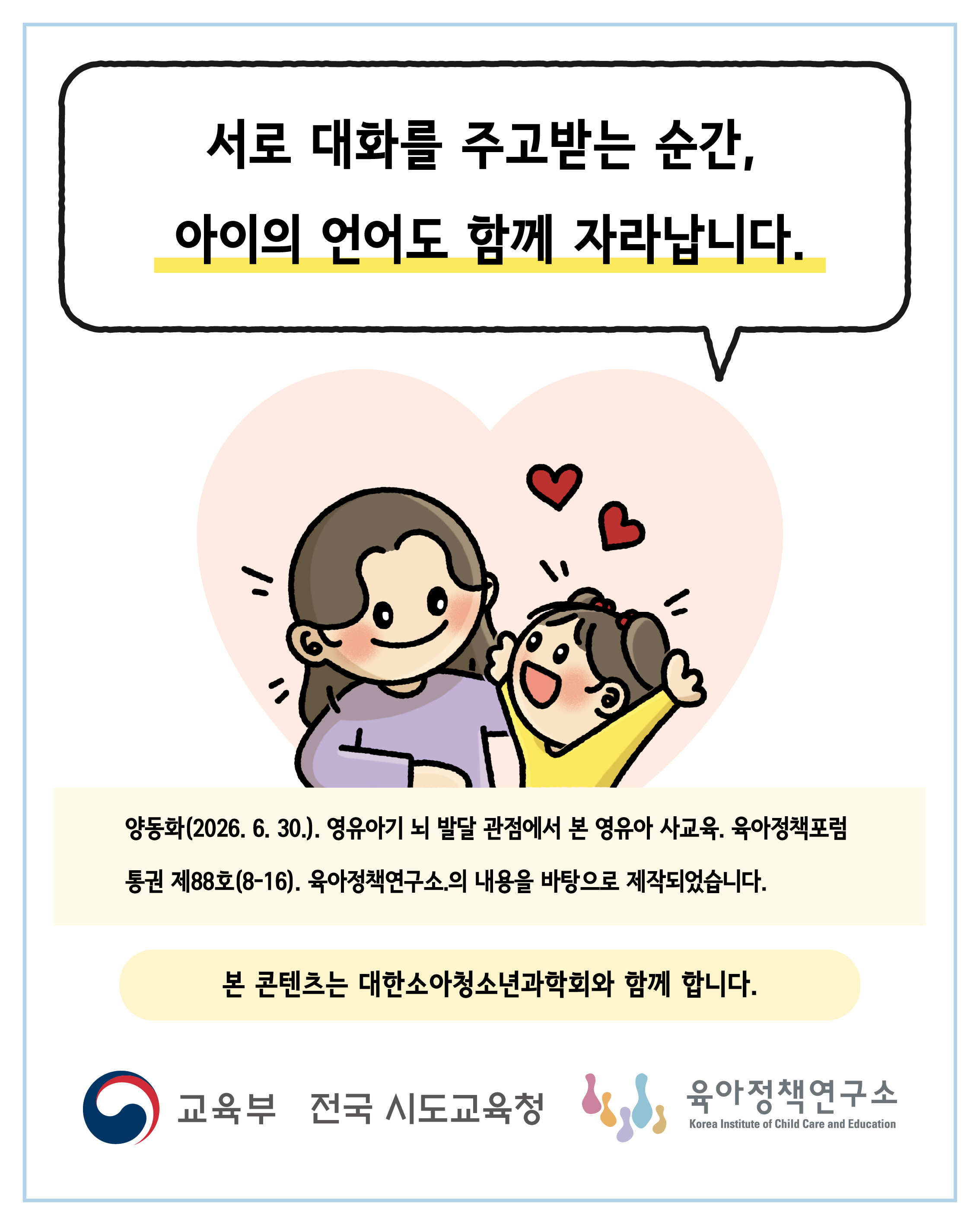 [사교육 인식 개선] 우리 아이의 언어 발달, 많이 들려주시면 될까요? 관련 이미지 10